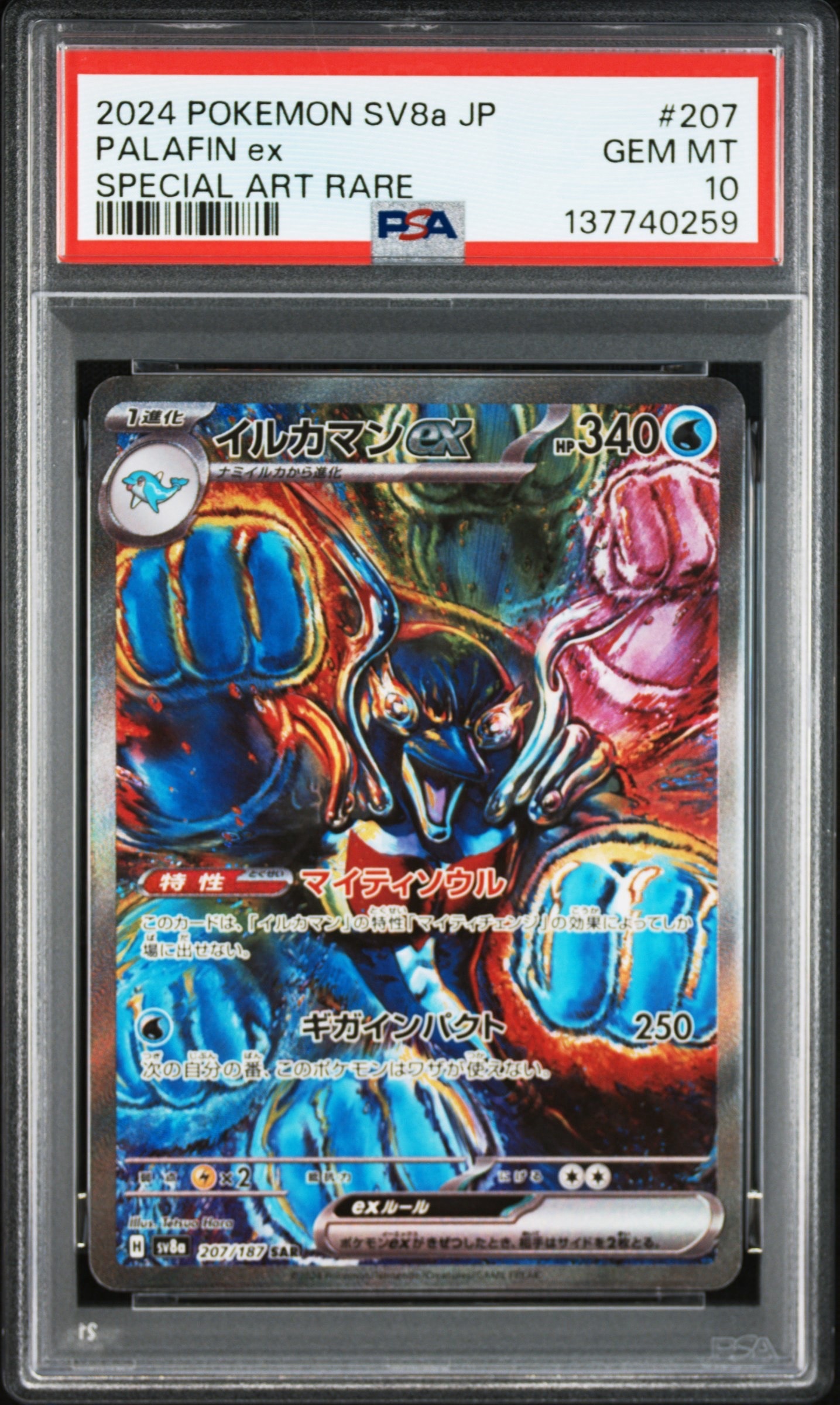 PSA9】メイ SR[SM11b 067/049](強化拡張パック「ドリームリーグ」) 1枚