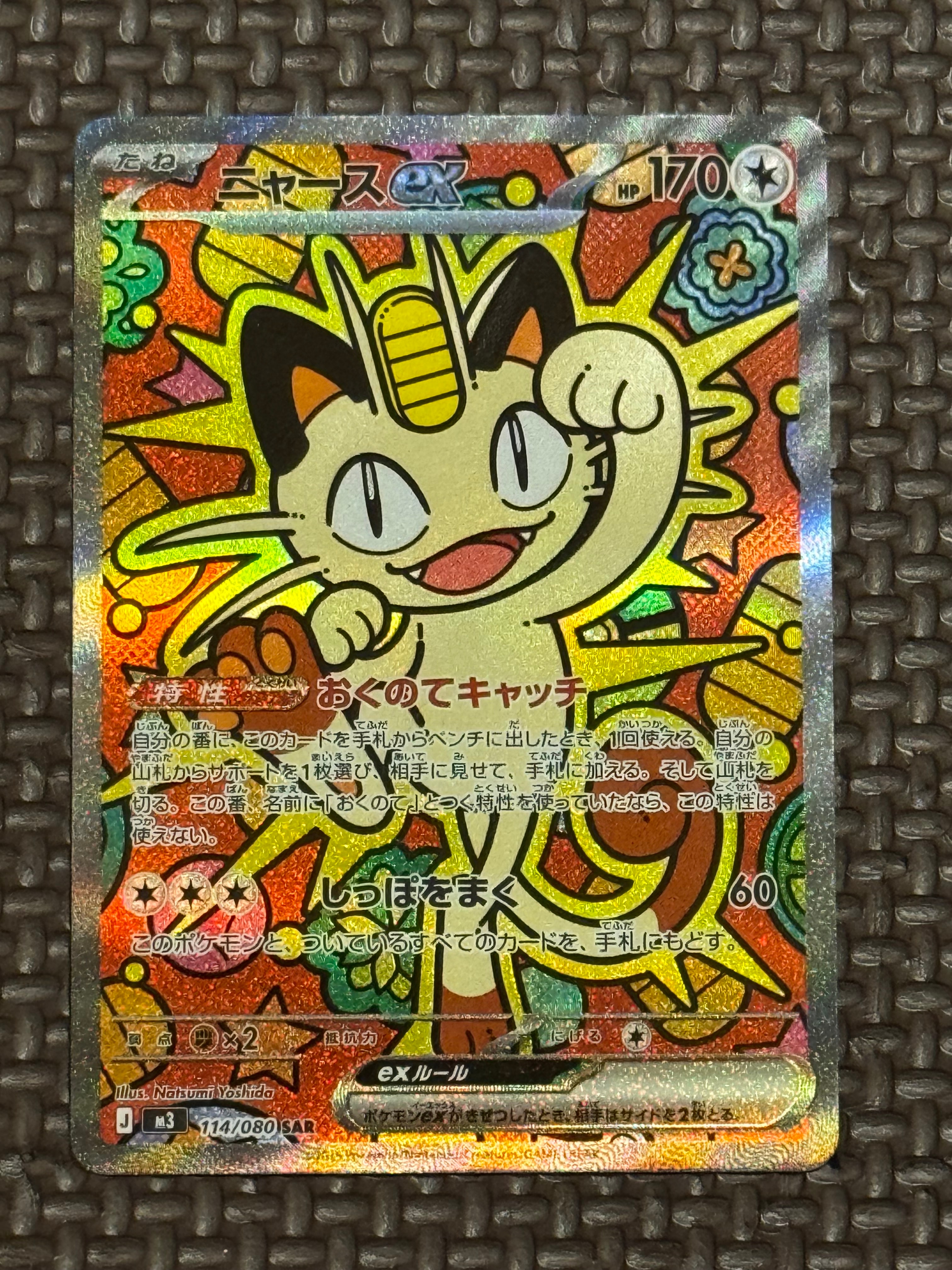 ニャースex SAR [M3 114/080](拡張パック「ムニキスゼロ」)