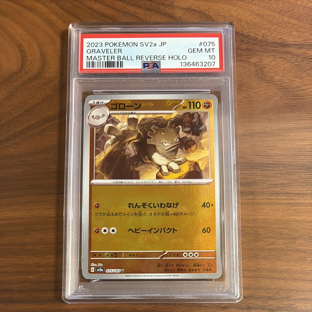 ゴローン U: マスターボールミラー[SV2a 075/165](強化拡張パック「ポケモンカード151」)