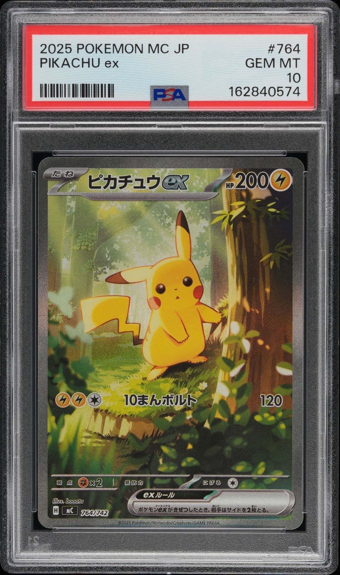 ピカチュウex SAR仕様 [MC 764/742](スタートデッキ100「バトルコレクション」)