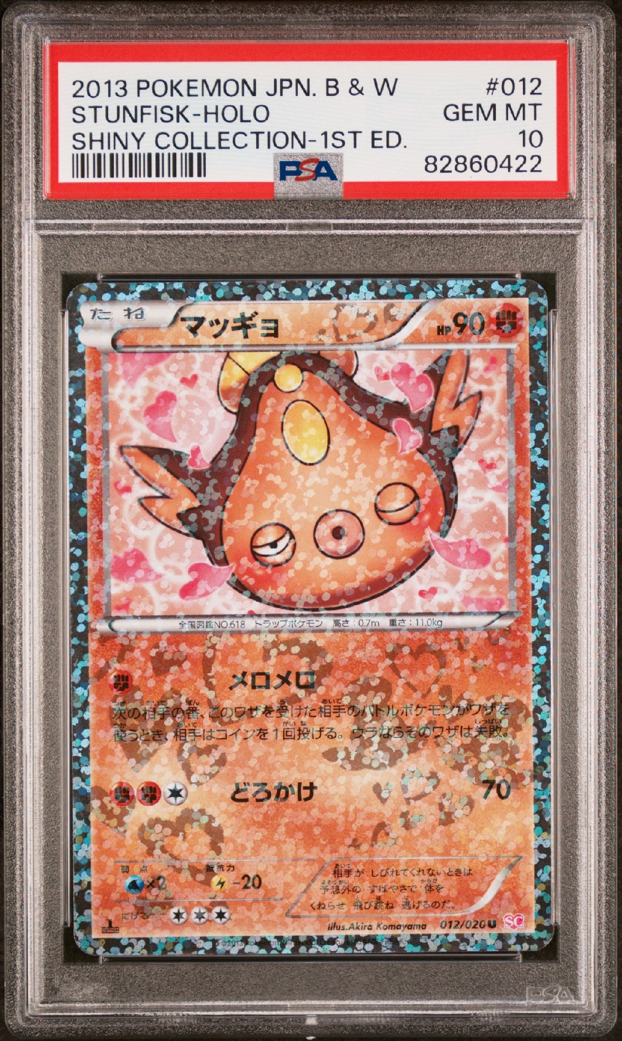 PSA10】マッギョ U :1ED [SC 012/020](コンセプトパック「シャイニー