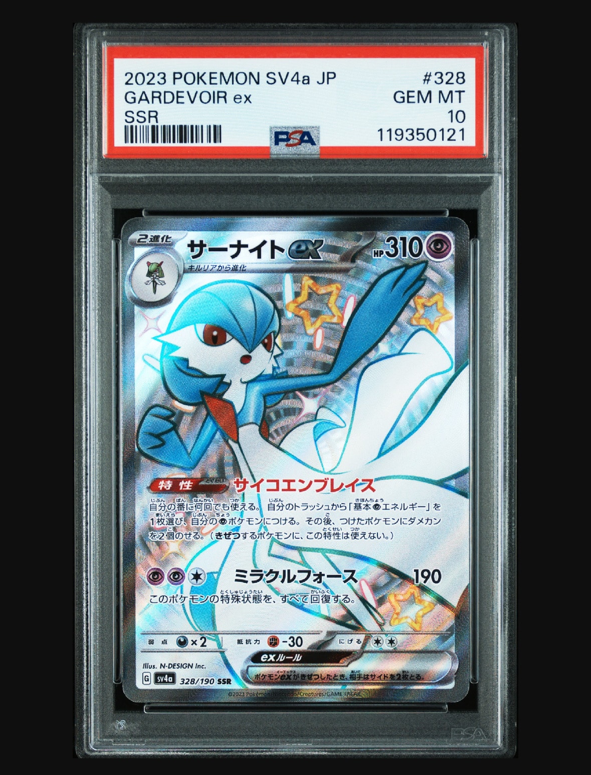 PSA10】サーナイトex SSR [SV4a 328/190](ハイクラスパック
