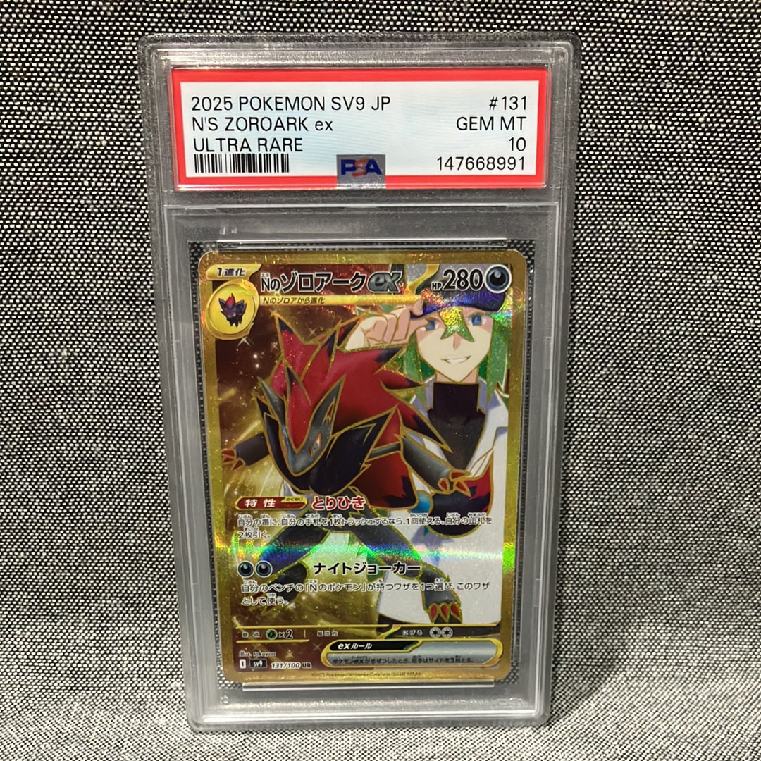 PSA10】Nのゾロアークex UR [SV9 131/100](拡張パック「バトル