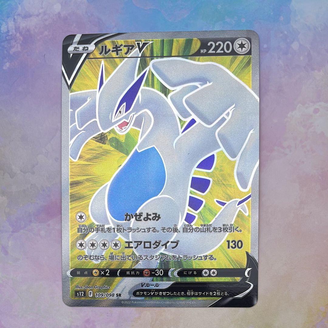 ルギアV SR[s12 109/098](拡張パック「パラダイムトリガー」)