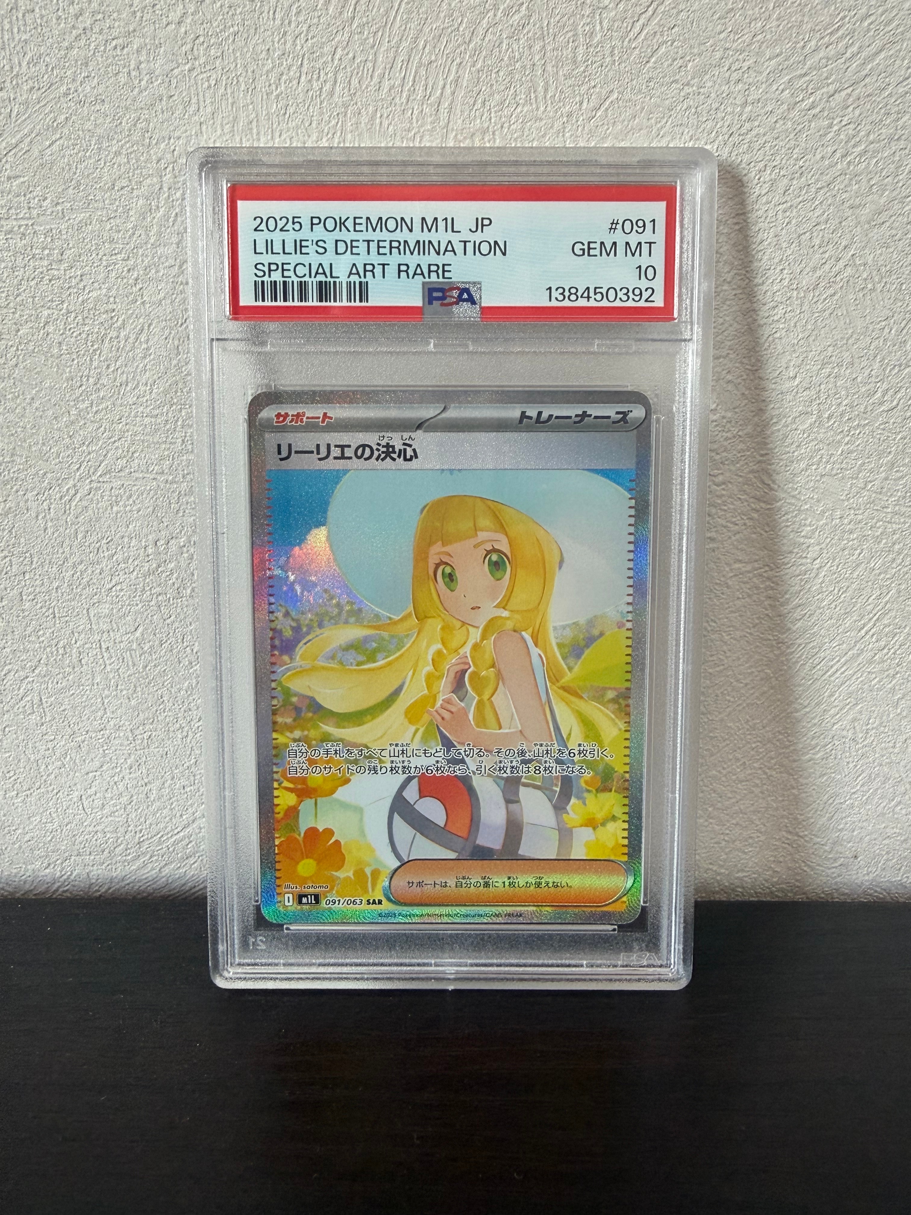 リーリエの決心 SAR [M1L 091/063](拡張パック「メガブレイブ」)