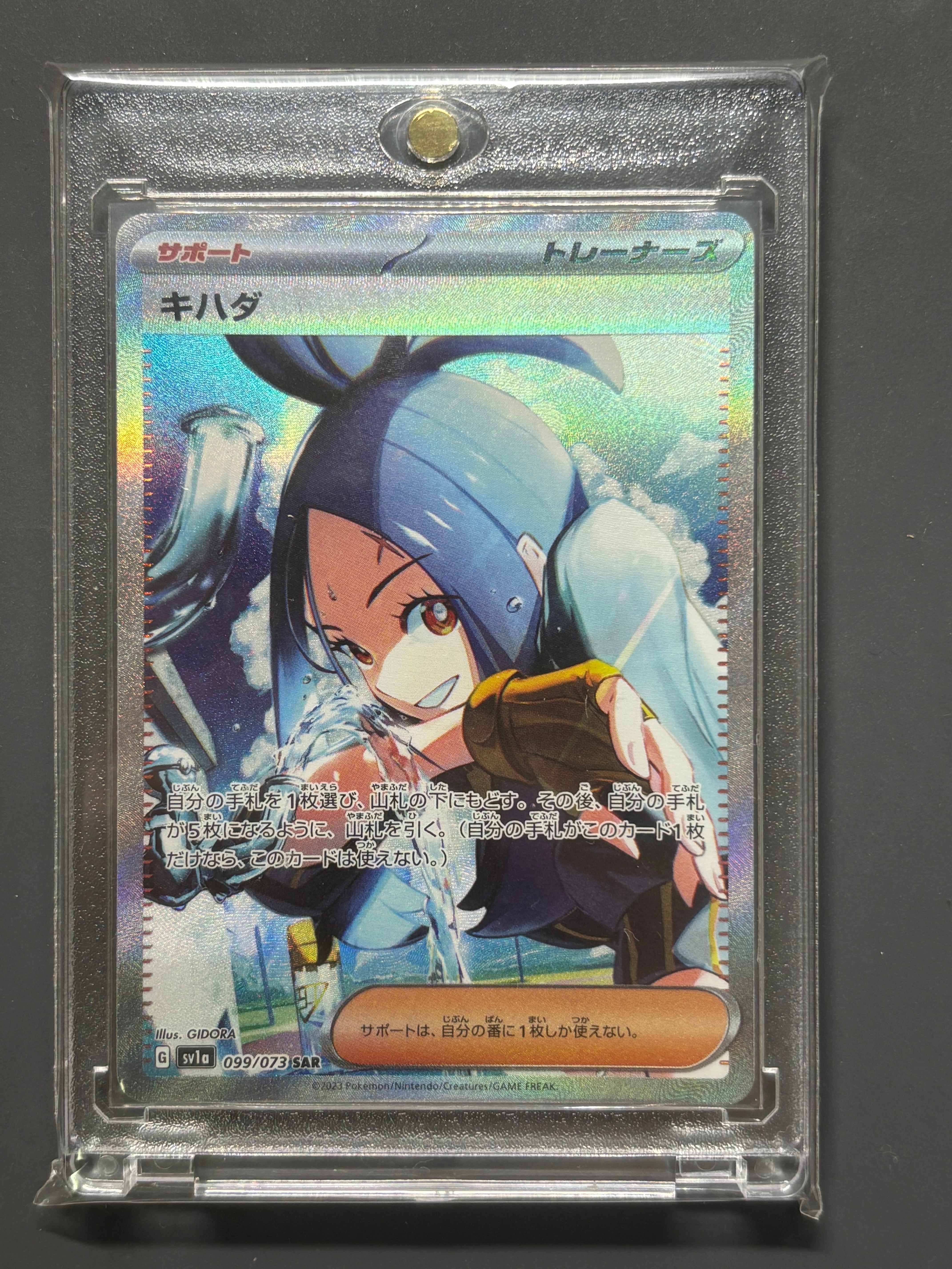 キハダ SAR[SV1a 099/073](スカーレット&バイオレット 拡張パック「トリプレットビート」)