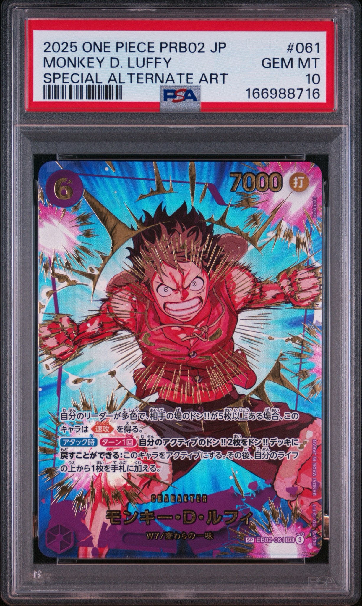 モンキー・D・ルフィ SEC-SPC [EB02-061](プレミアムブースター「ONE PIECE CARD THE BEST vol.2」)