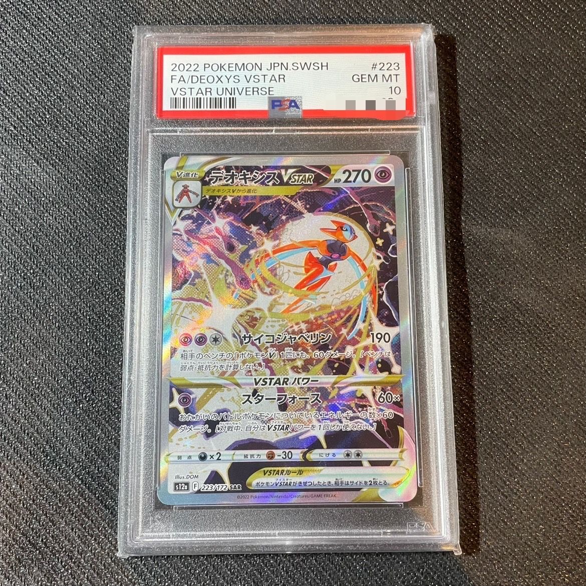デオキシスVSTAR SAR[s12a 223/172](ハイクラスパック「VSTARユニバース」)
