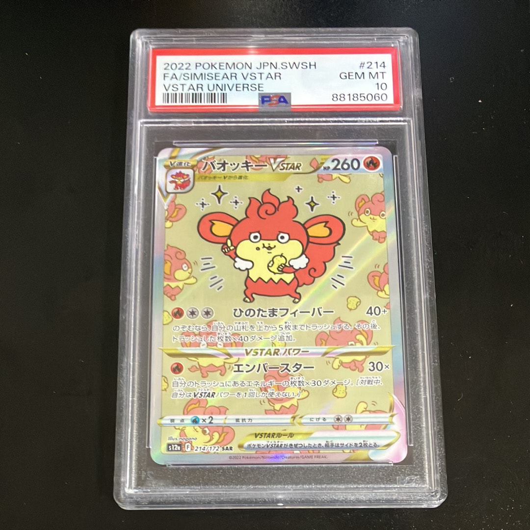 バオッキーVSTAR SAR[s12a 214/172](ハイクラスパック「VSTAR