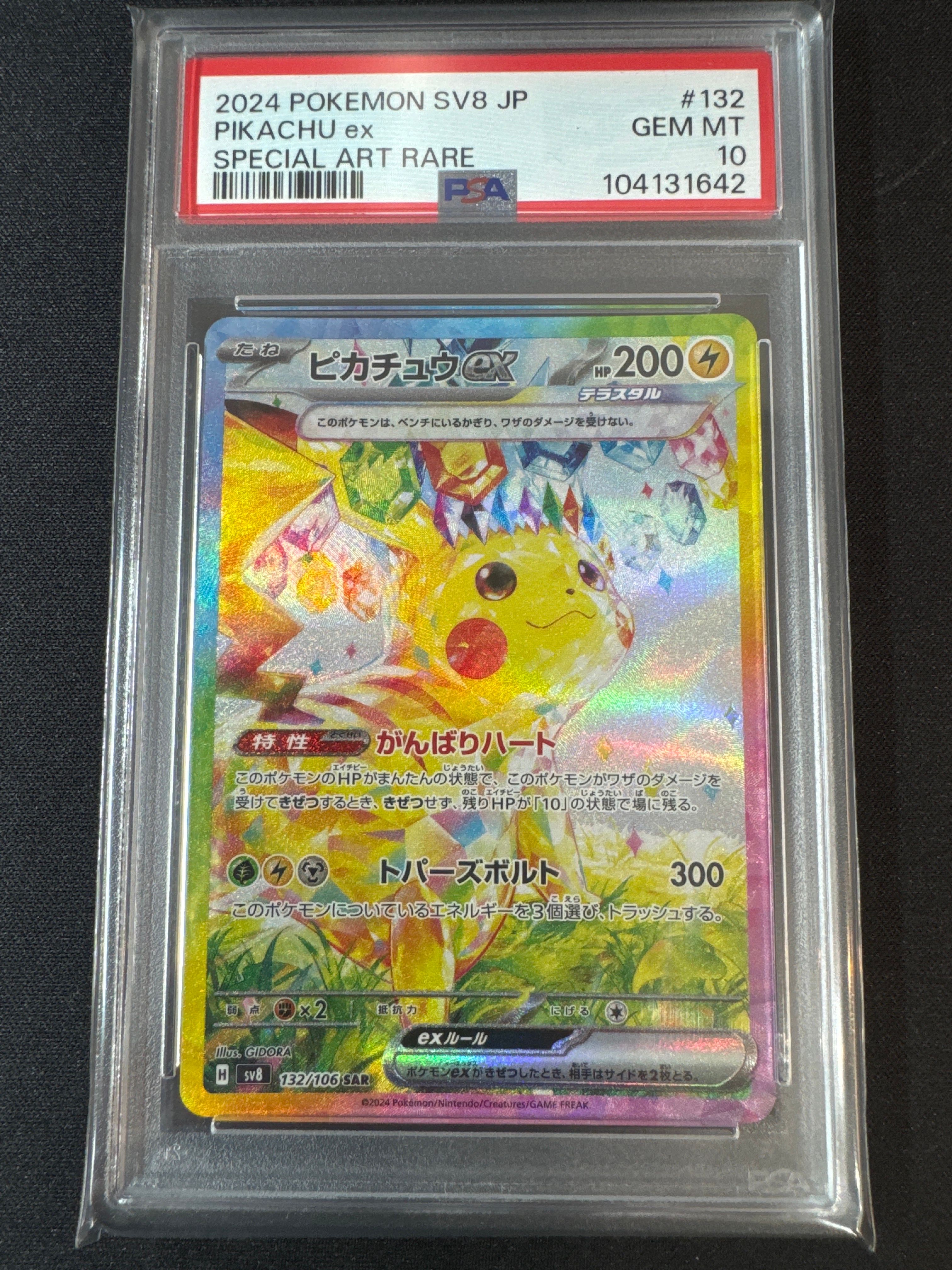 ピカチュウex SAR [SV8 132/106](拡張パック「超電ブレイカー」)
