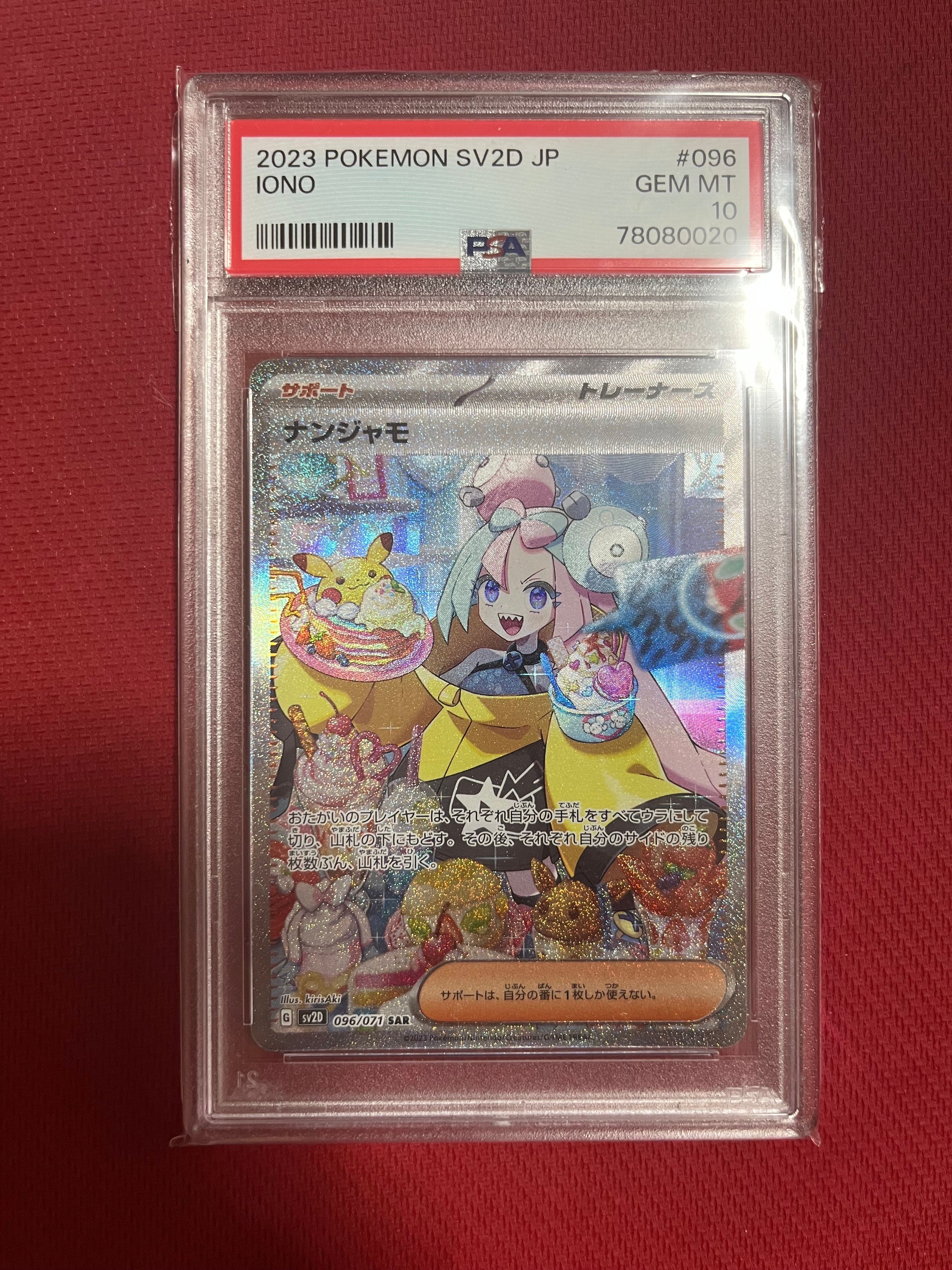 ナンジャモ SAR[SV2D 096/071](拡張パック「クレイバースト」)