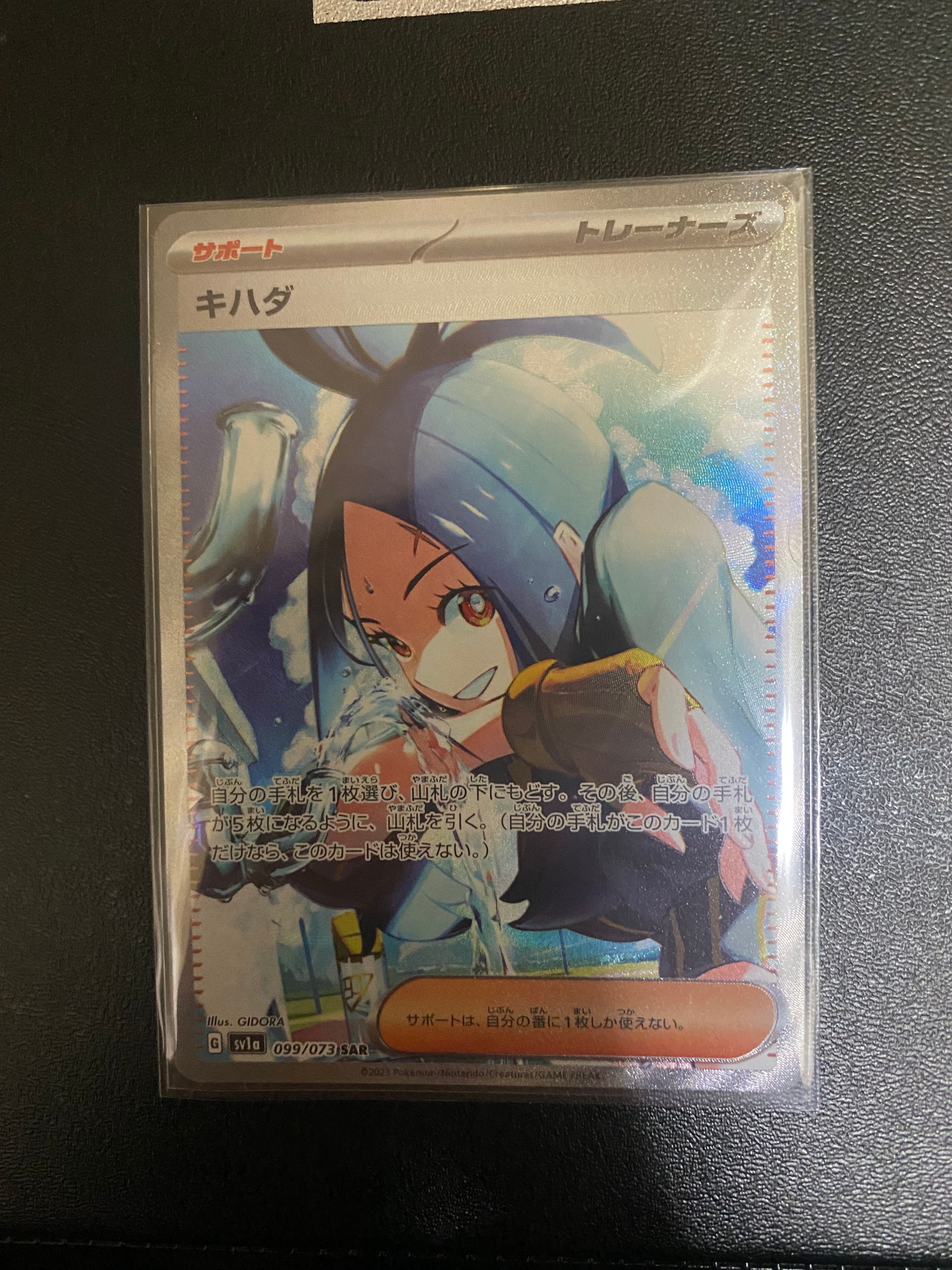 キハダ SAR[SV1a 099/073](スカーレット&バイオレット 拡張パック「トリプレットビート」)