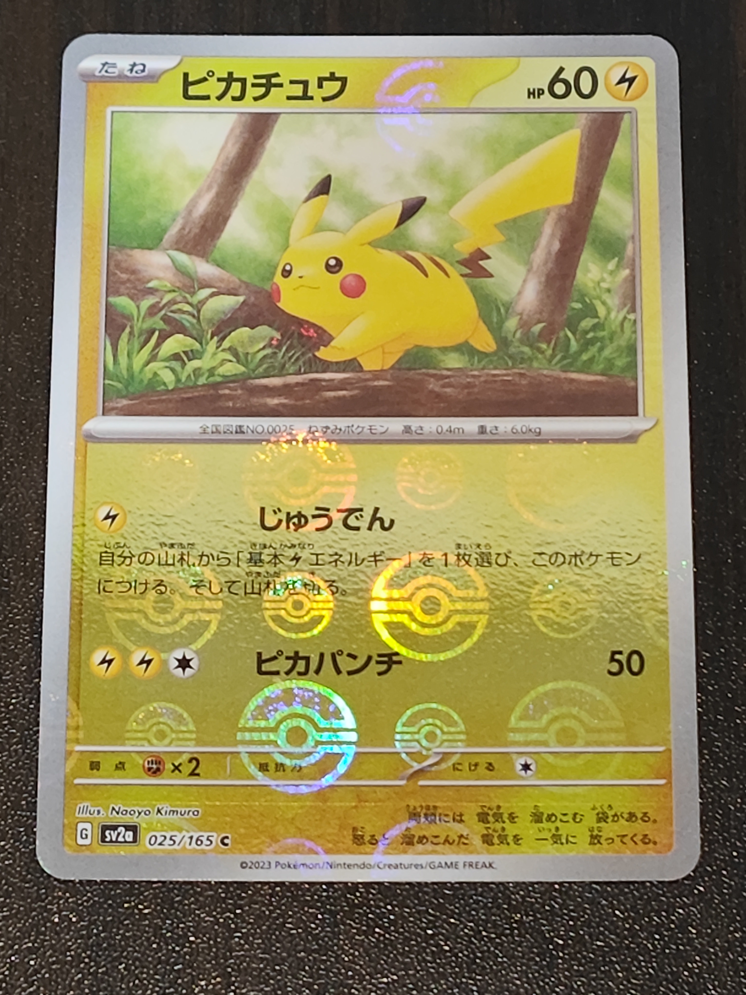 状態A】ピカチュウ C[SV2a 025/165](強化拡張パック「ポケモンカード