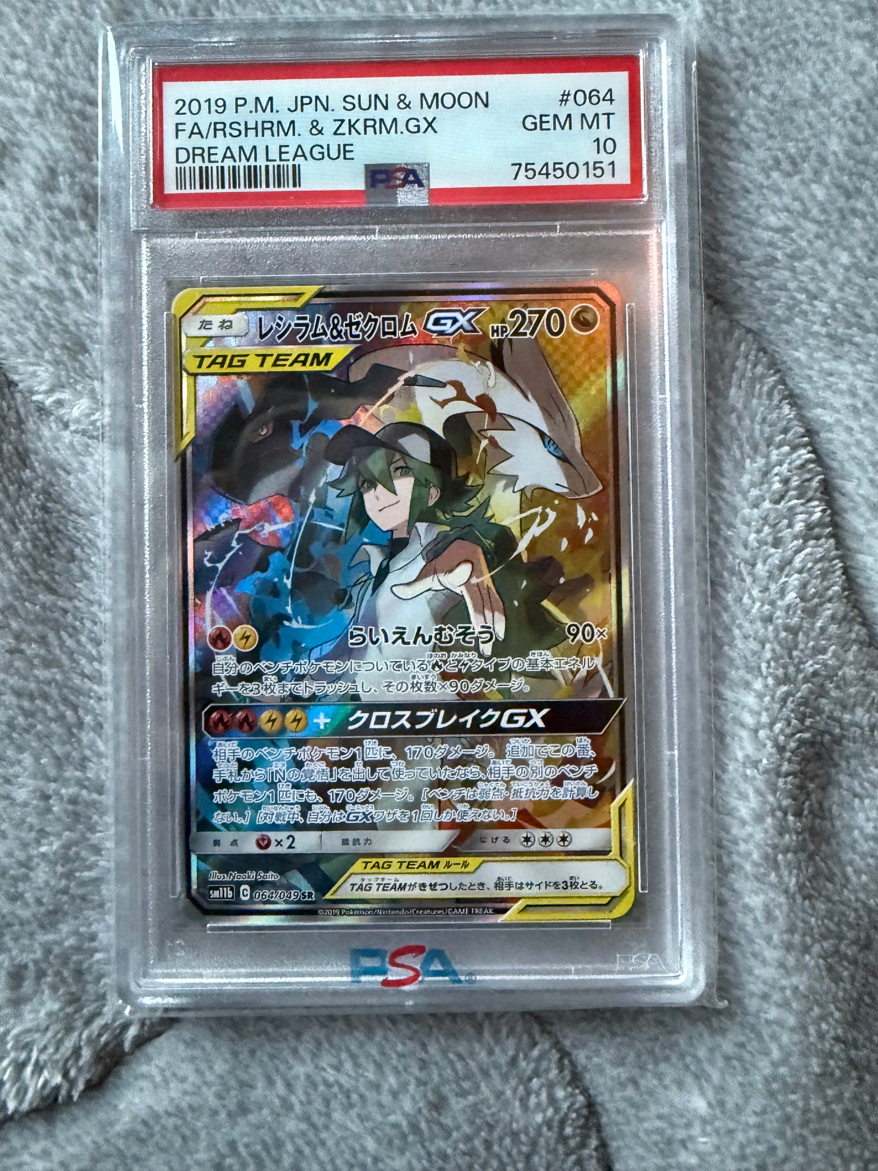 レシラム&ゼクロムGX (N) SR :SA [SM11b 064/049](強化拡張パック「ドリームリーグ」)