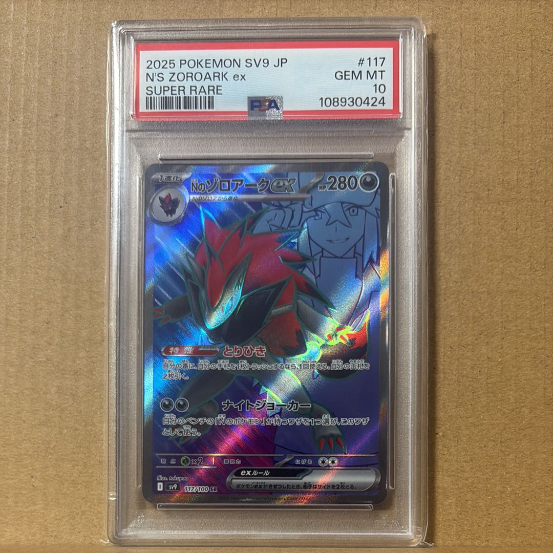 Nのゾロアークex SR [SV9 117/100](拡張パック「バトルパートナーズ」)