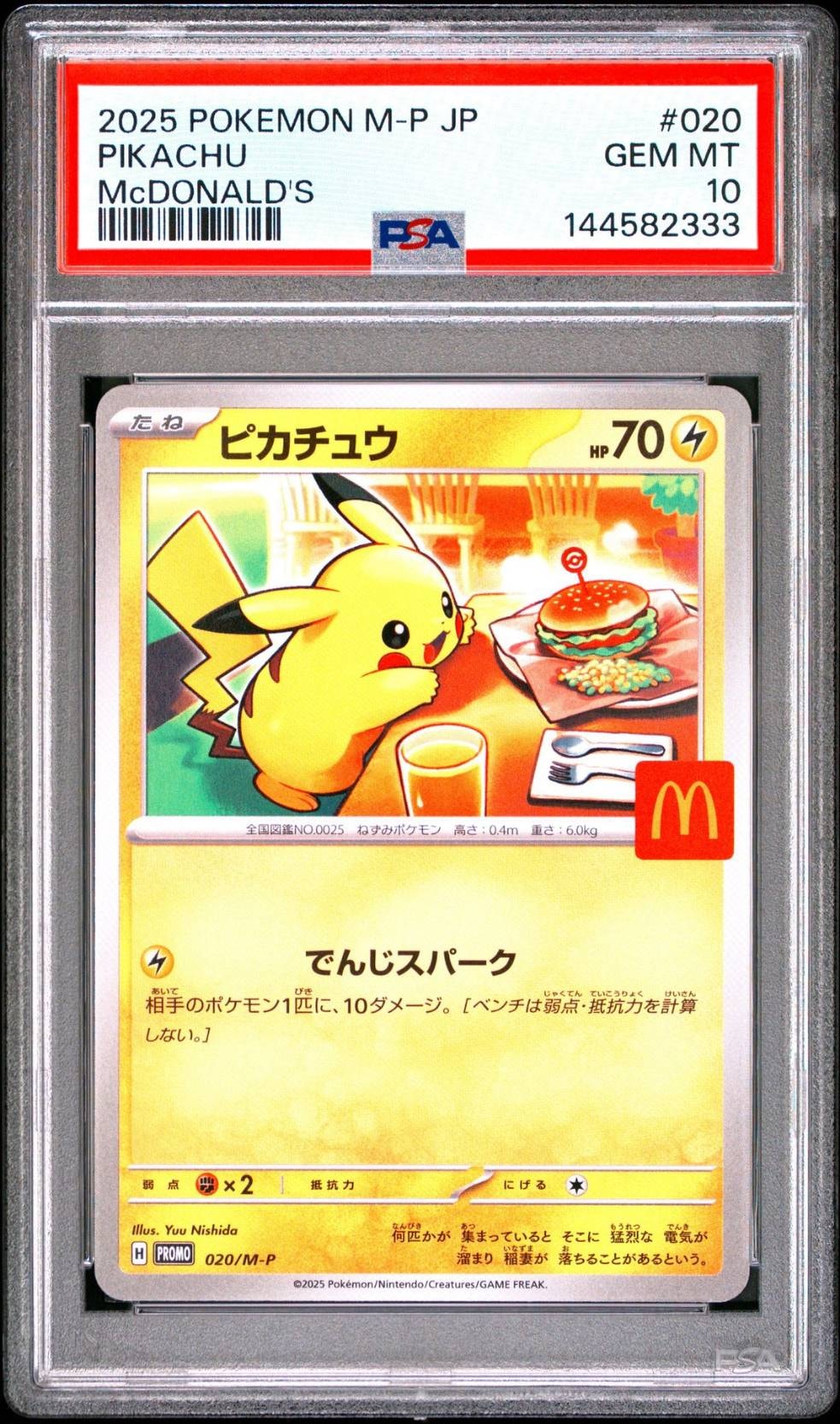 メガトウキョーのピカチュウ: プロモ[XY-P 098/XY-P](プロモーション