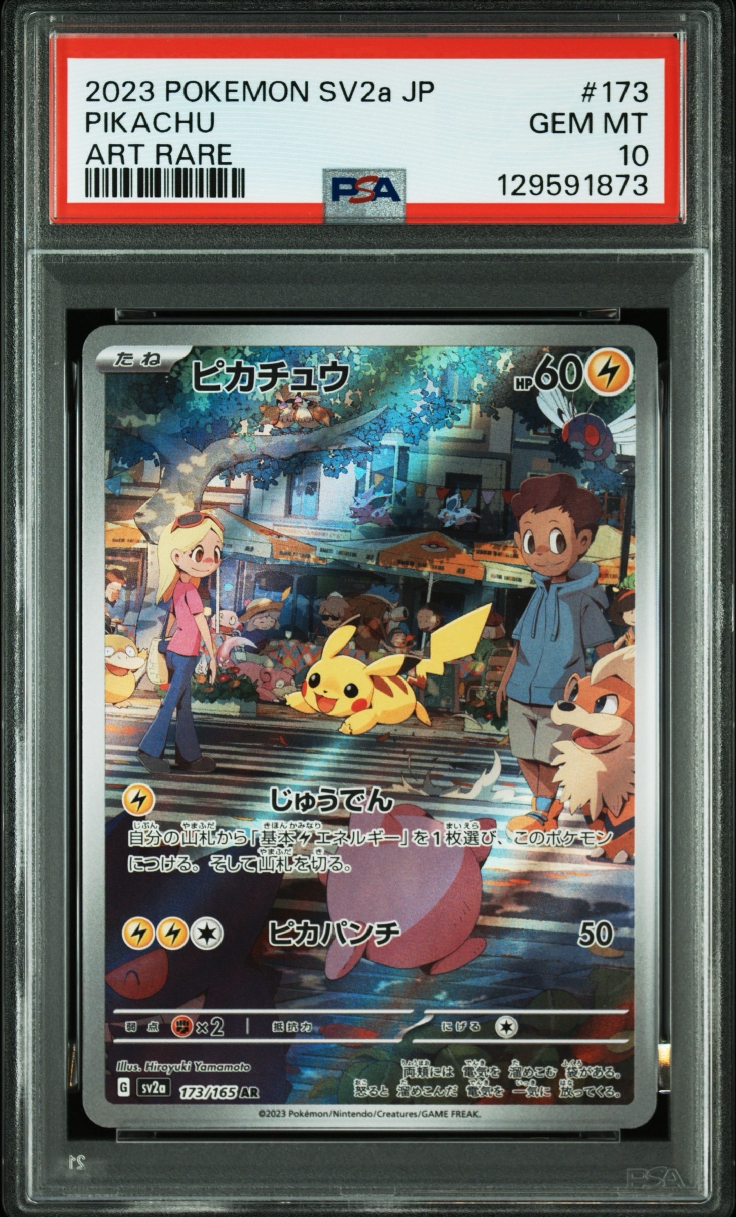 ピカチュウ AR[SV2a 173/165](強化拡張パック「ポケモンカード151」)