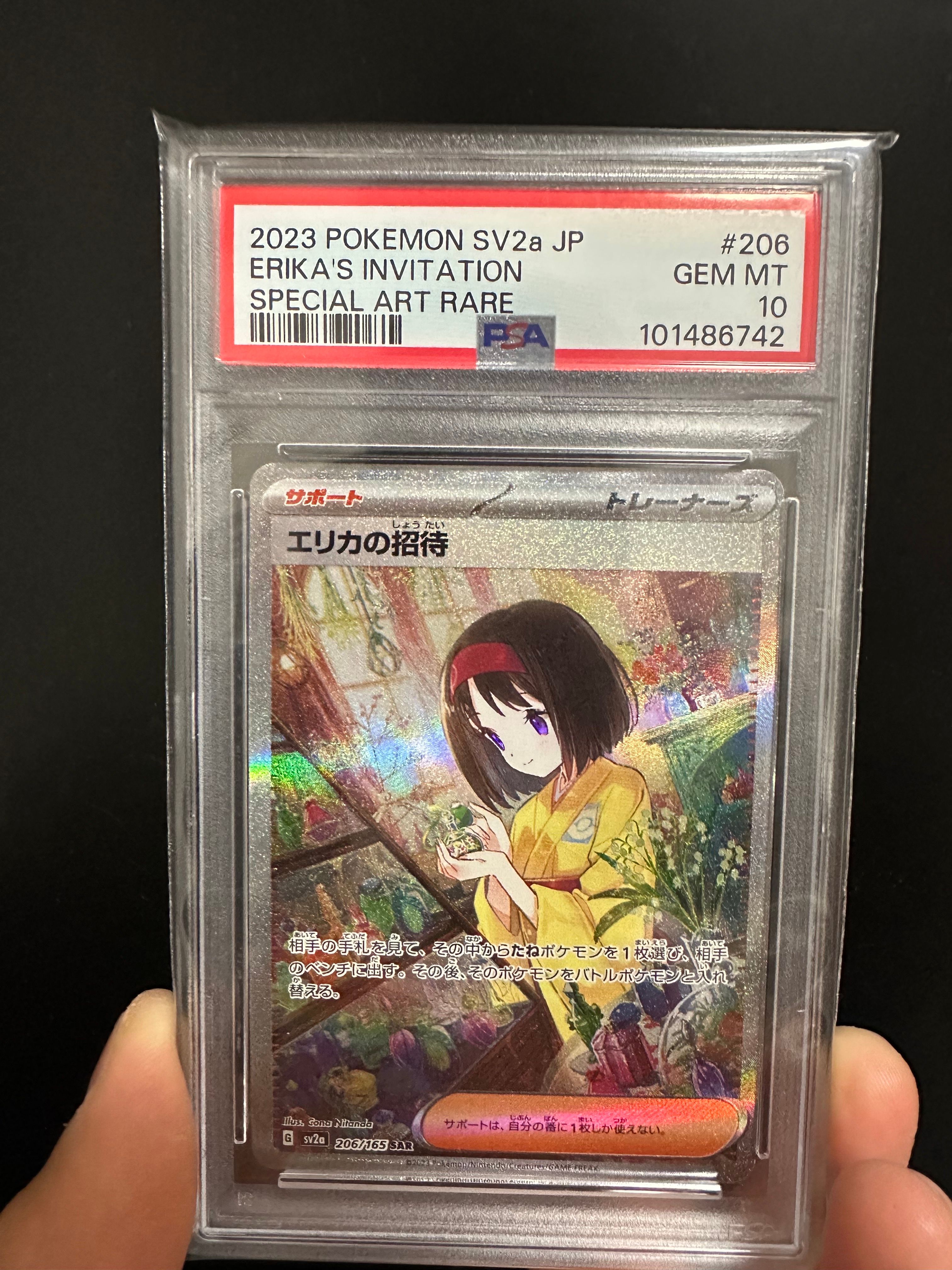 エリカの招待 SAR[SV2a 206/165](強化拡張パック「ポケモンカード151」)