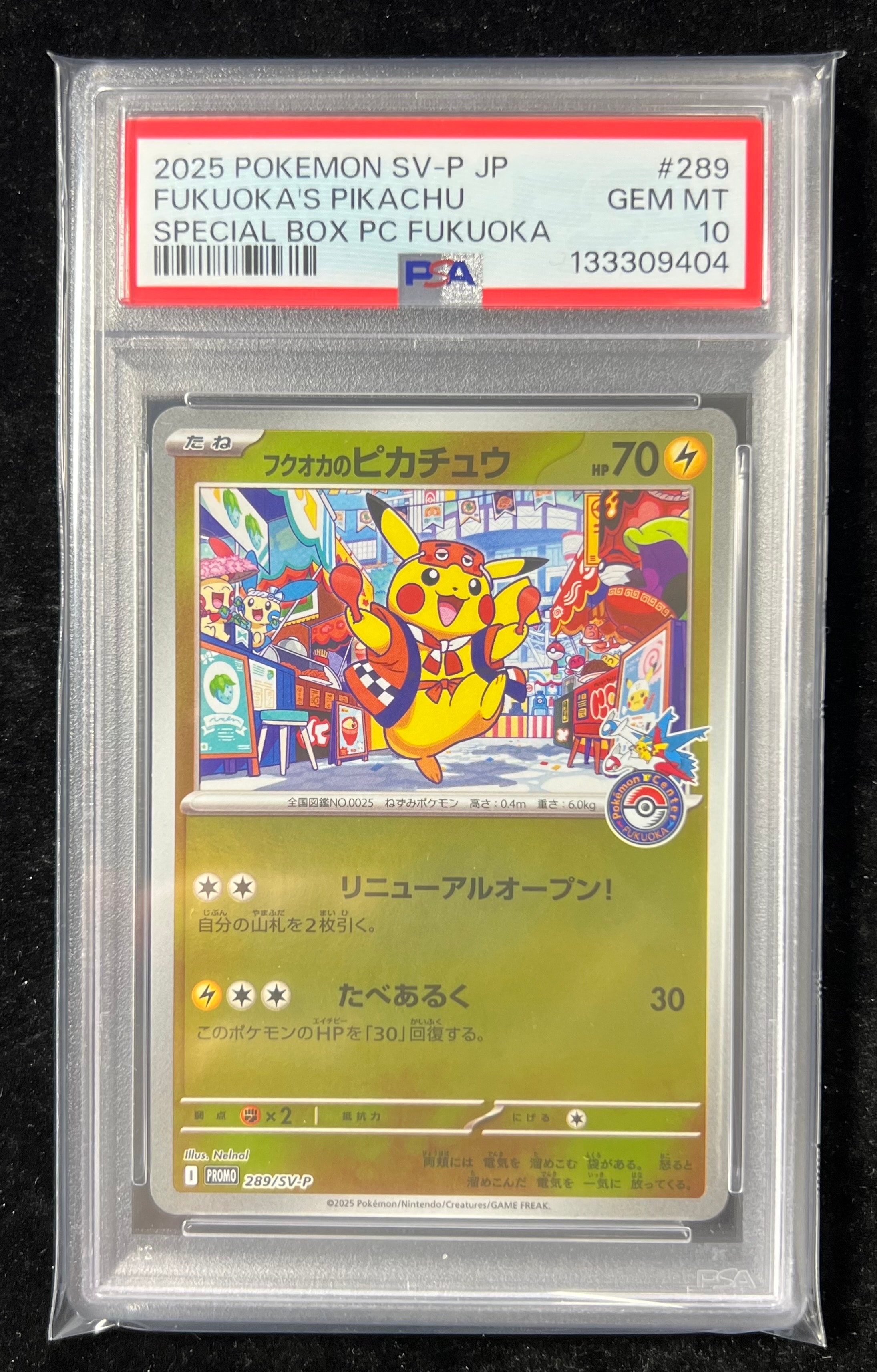 フクオカのピカチュウ P [SV-P 289](スペシャルBOX「ポケモンセンターフクオカ」)
