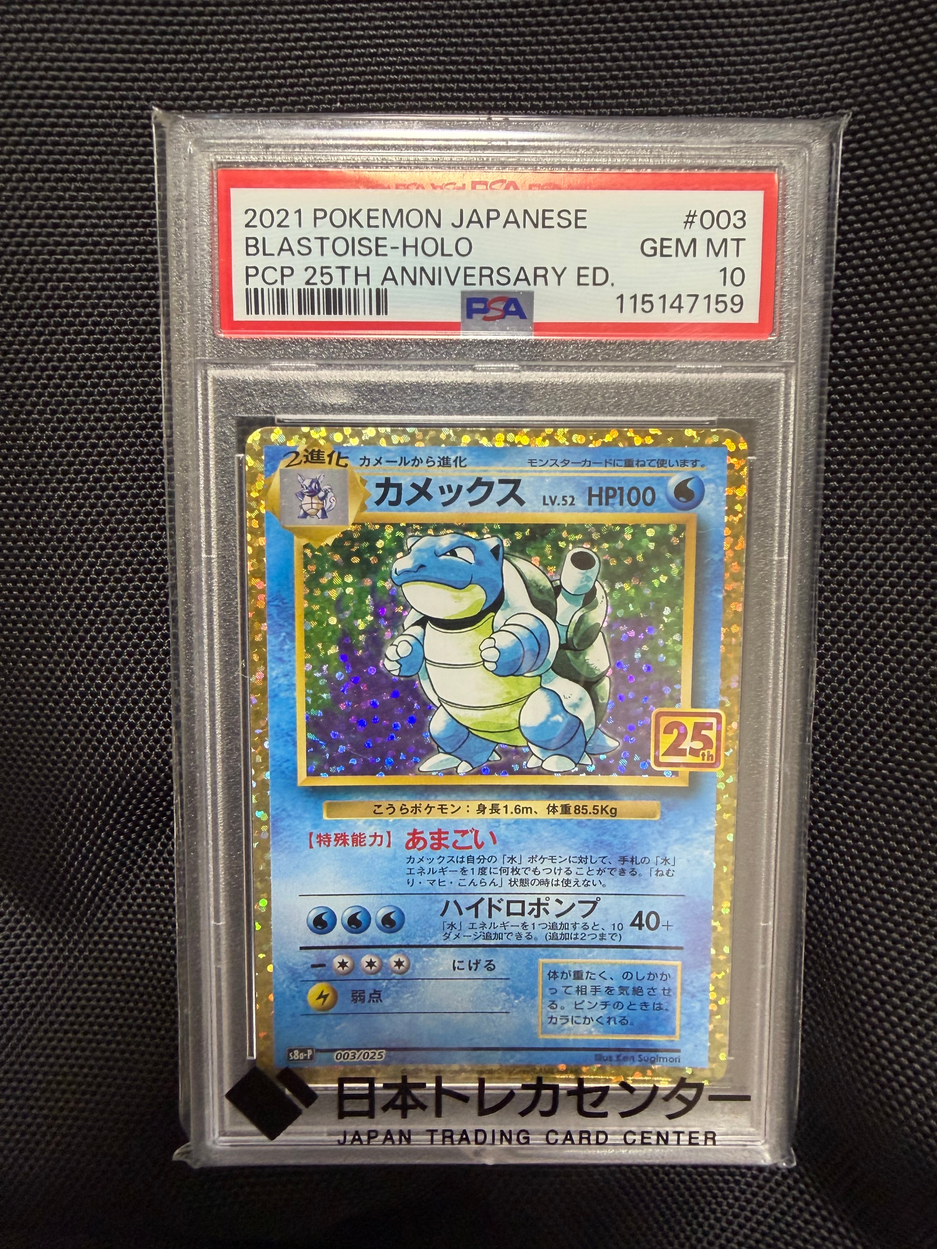 カメックス: プロモ[S8a-P 003/025](プロモカードパック 25th ANNIVERSARY edition)