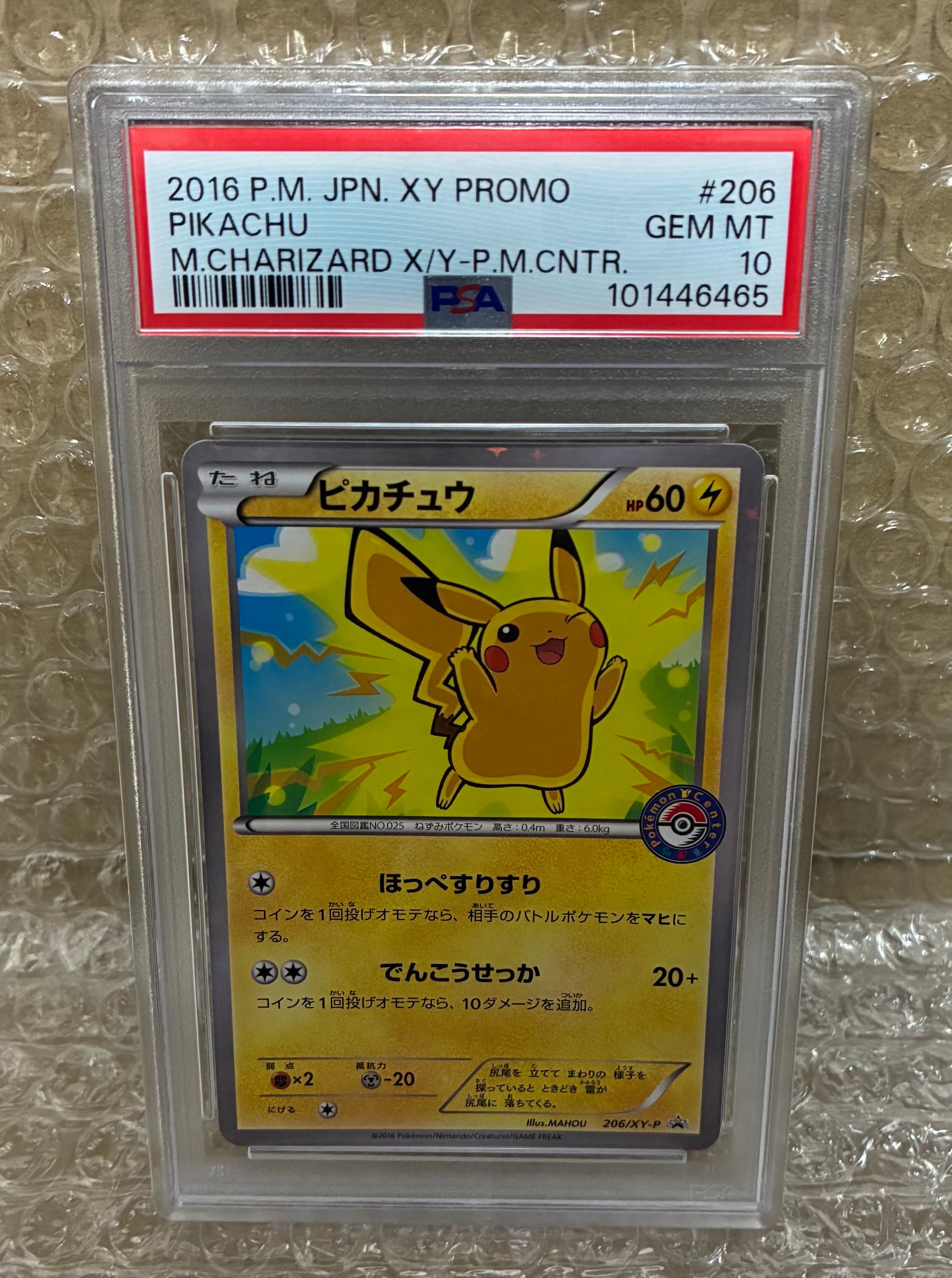 ピカチュウ P [XY-P 206](スペシャルBOX「メガリザードンXのポンチョを着たピカチュウ・メガリザードンYのポンチョを着たピカチュウ」)