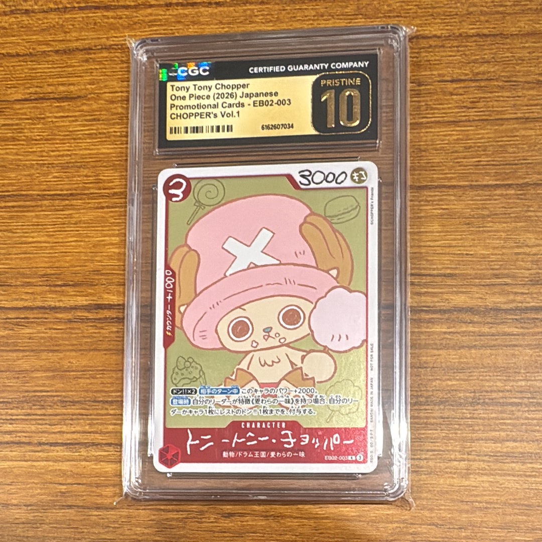 トニートニー・チョッパー R [EB02-003](プロモーションカード「ONE PIECE CHOPPER’s 1 ふろく」)