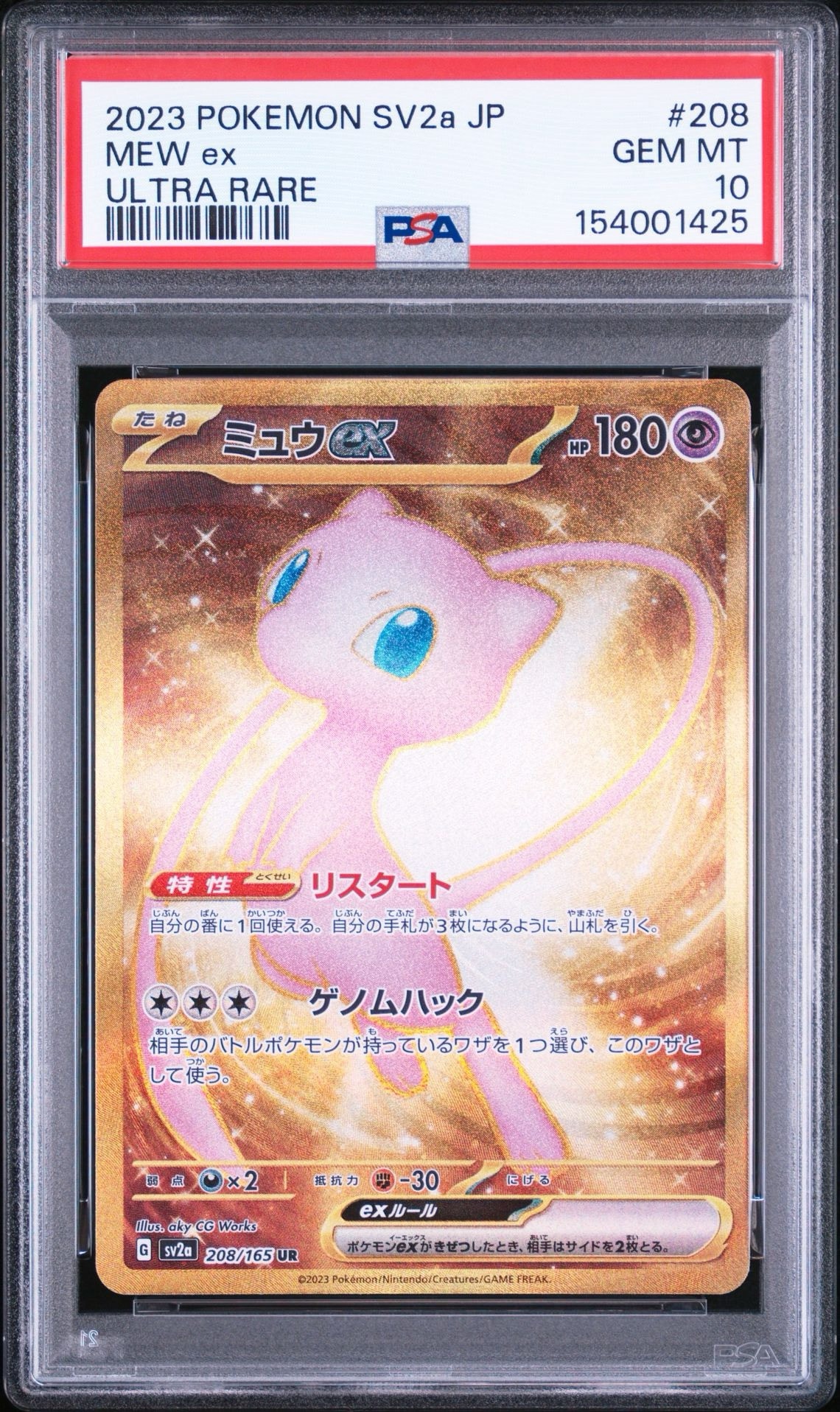 ミュウex UR[SV2a 208/165](強化拡張パック「ポケモンカード151」)通販