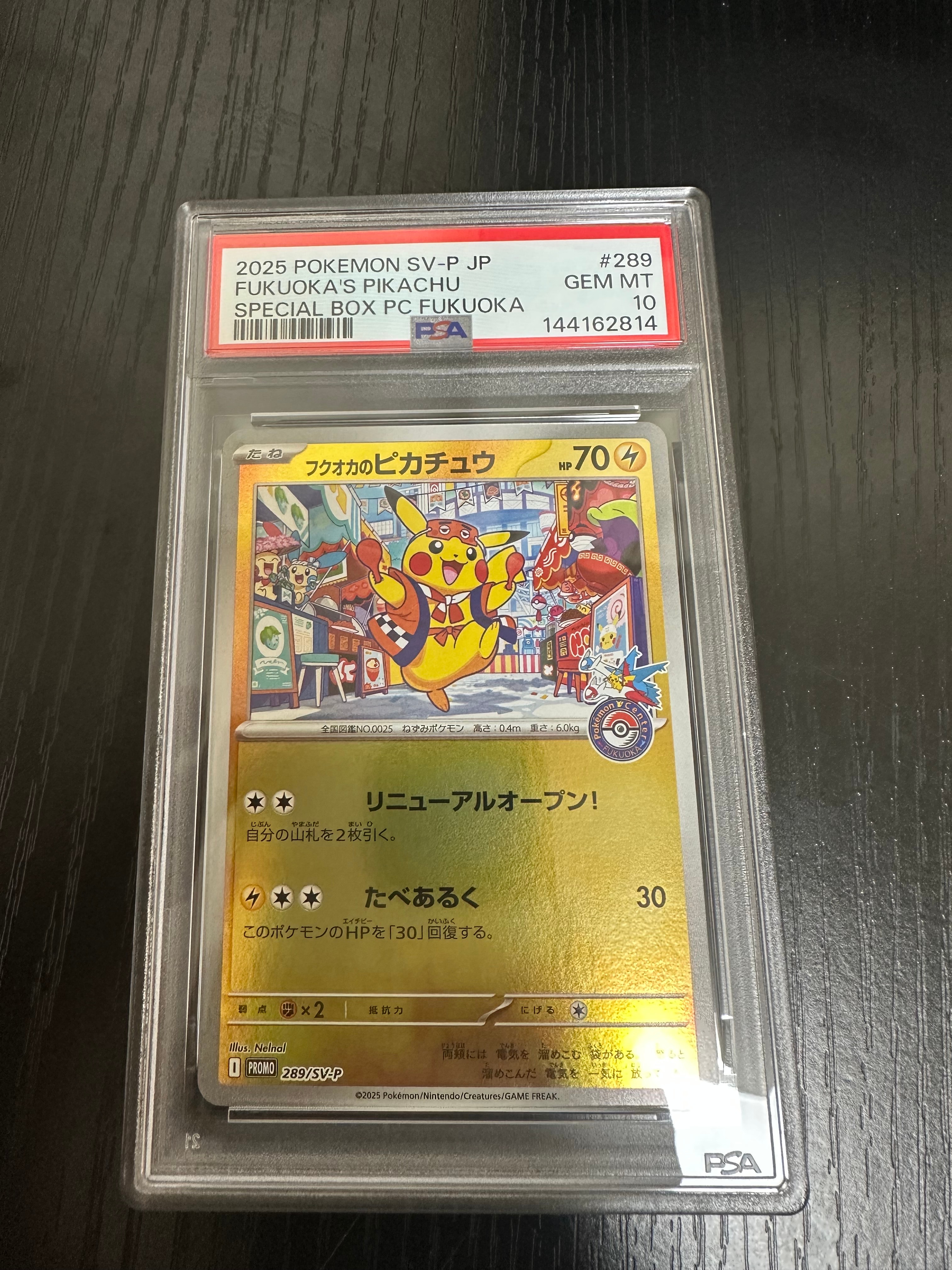 フクオカのピカチュウ P [SV-P 289](スペシャルBOX「ポケモンセンターフクオカ」)