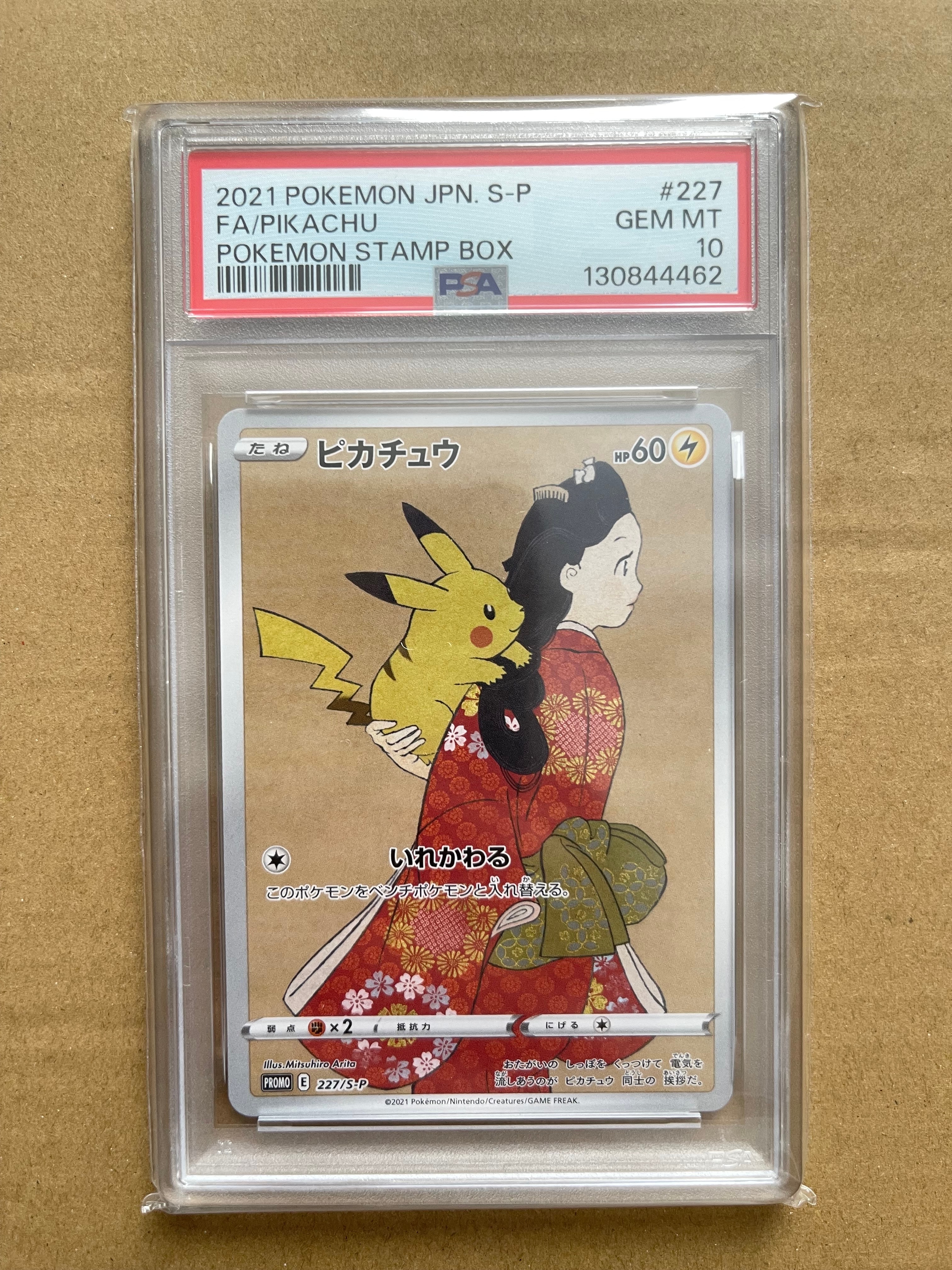 ピカチュウ: プロモ[S-P 227](プロモーションカード 「ポケモン切手BOX 見返り美人・月に雁セット」)