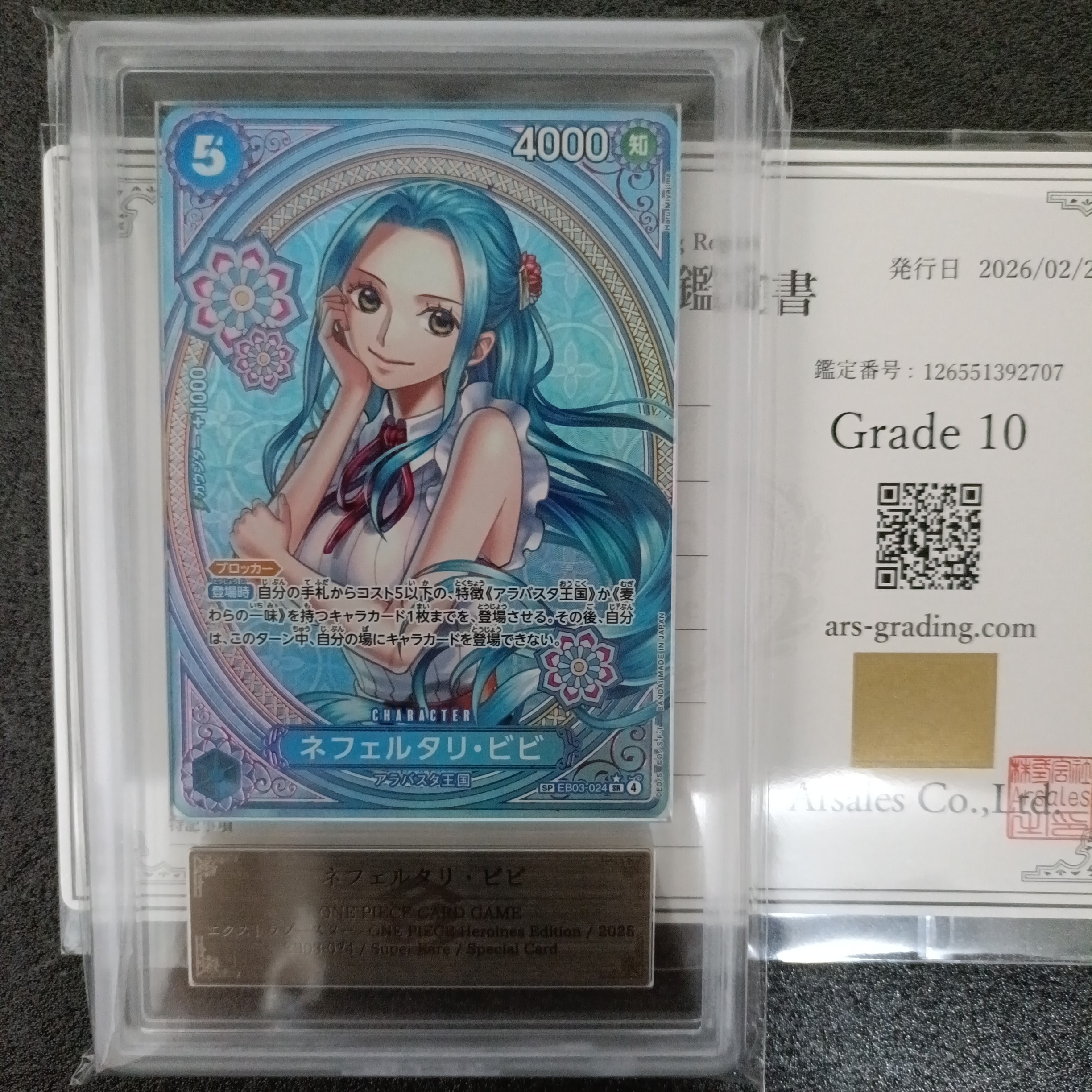 PSA10】ネフェルタリ・ビビ SR-SPC [EB03-024](エクストラブースター