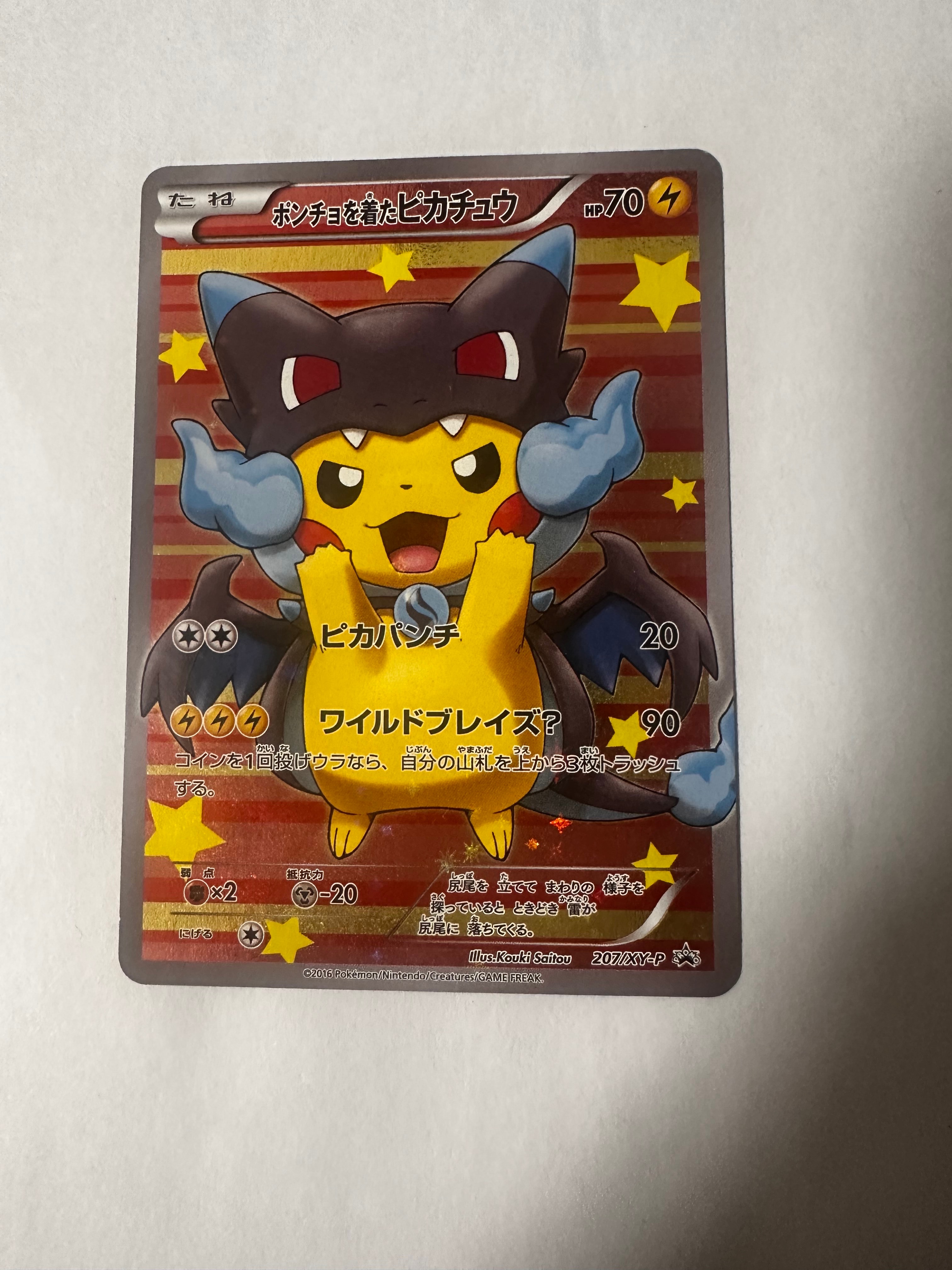 ポンチョを着たピカチュウ: プロモ[XY-P 207/XY-P](BREAK スペシャルBOX「メガリザードンXのポンチョを着たピカチュウ」)