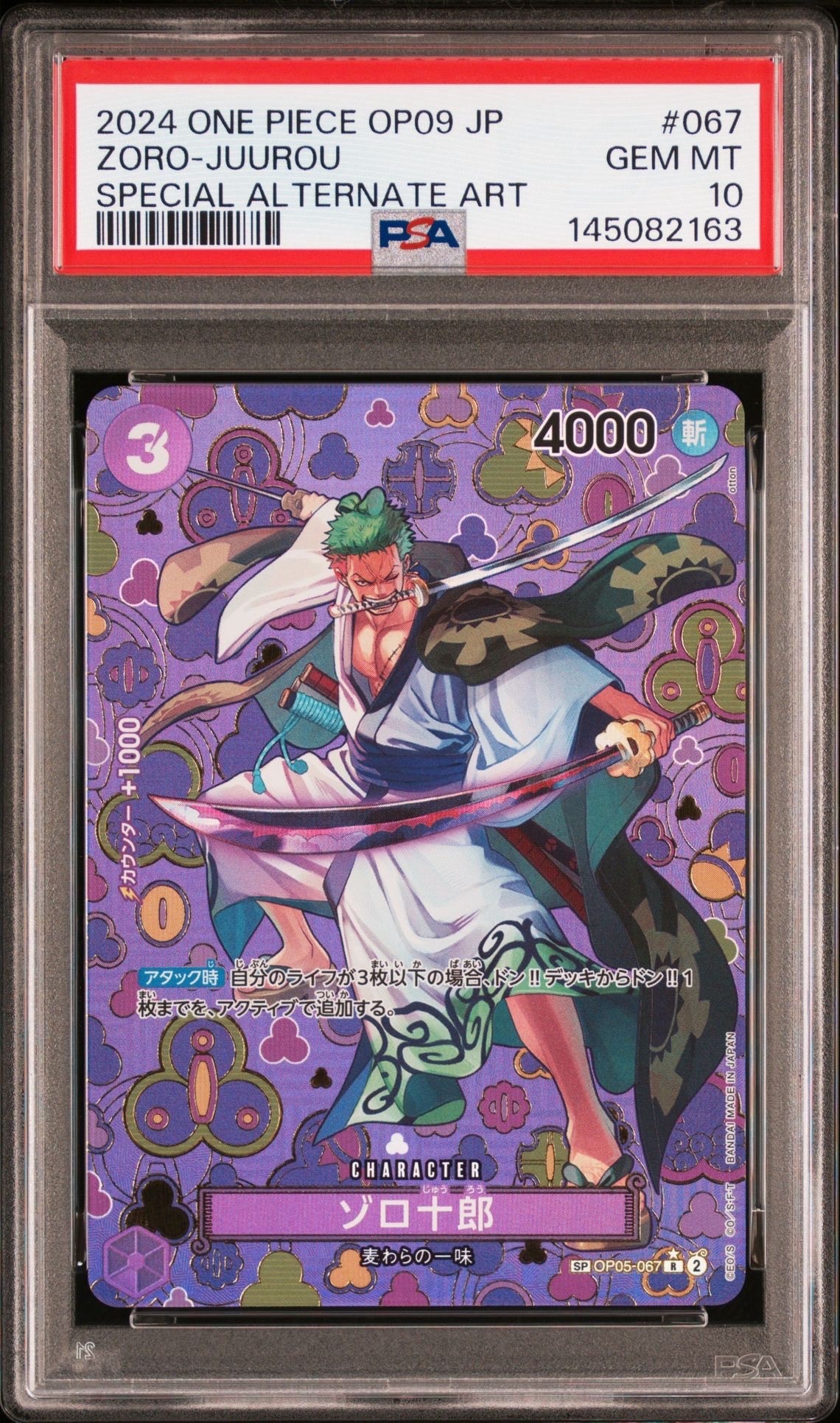 状態A】ゾロ十郎 R [OP05-067](プロモーションカード「ONE PIECE CARD