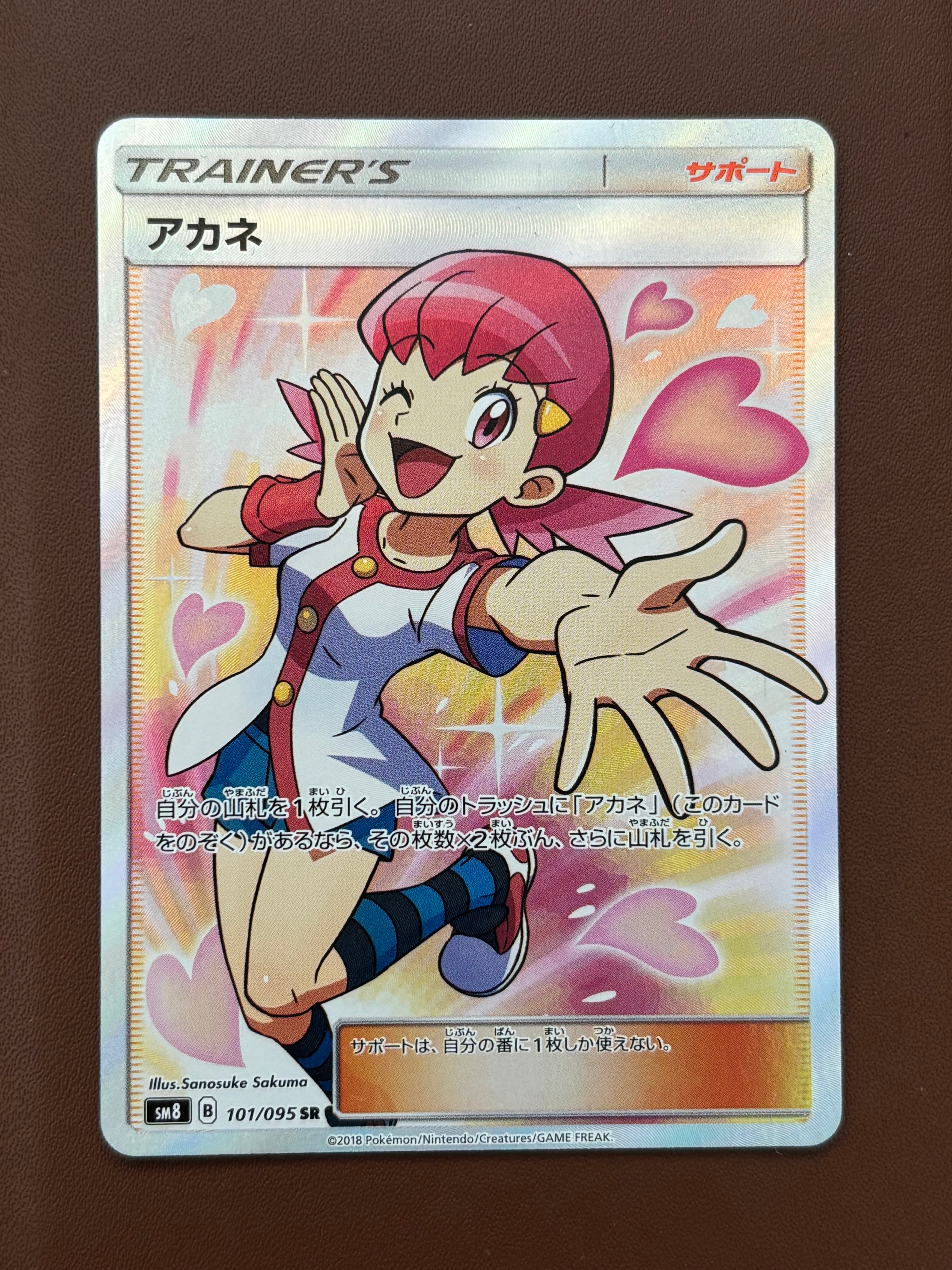 PSA10】アカネ SR[SM8 101/095](拡張パック「超爆インパクト」) 1枚の