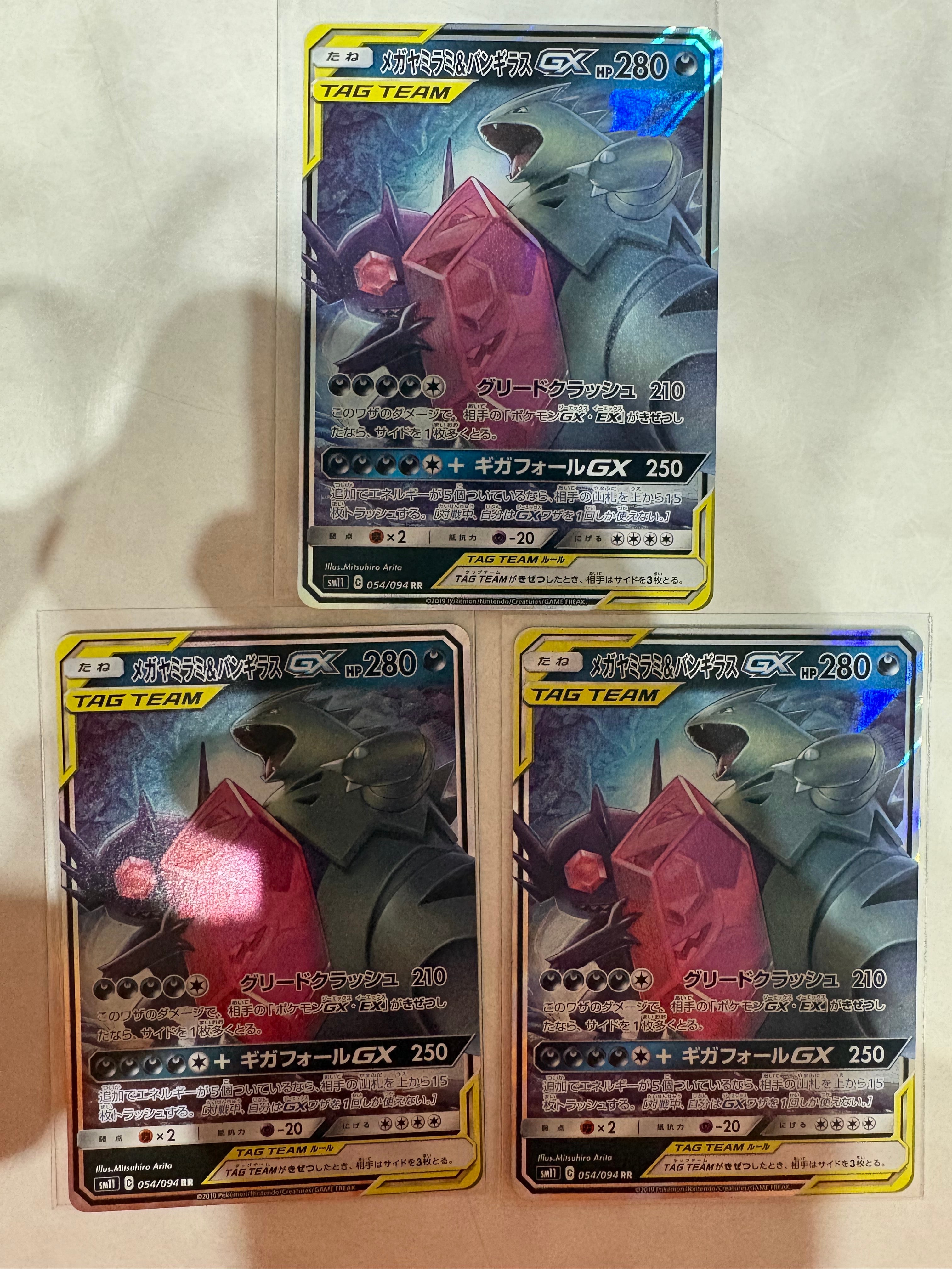 PSA10】メガヤミラミ&バンギラスGX RR [SM11 054/094](拡張パック