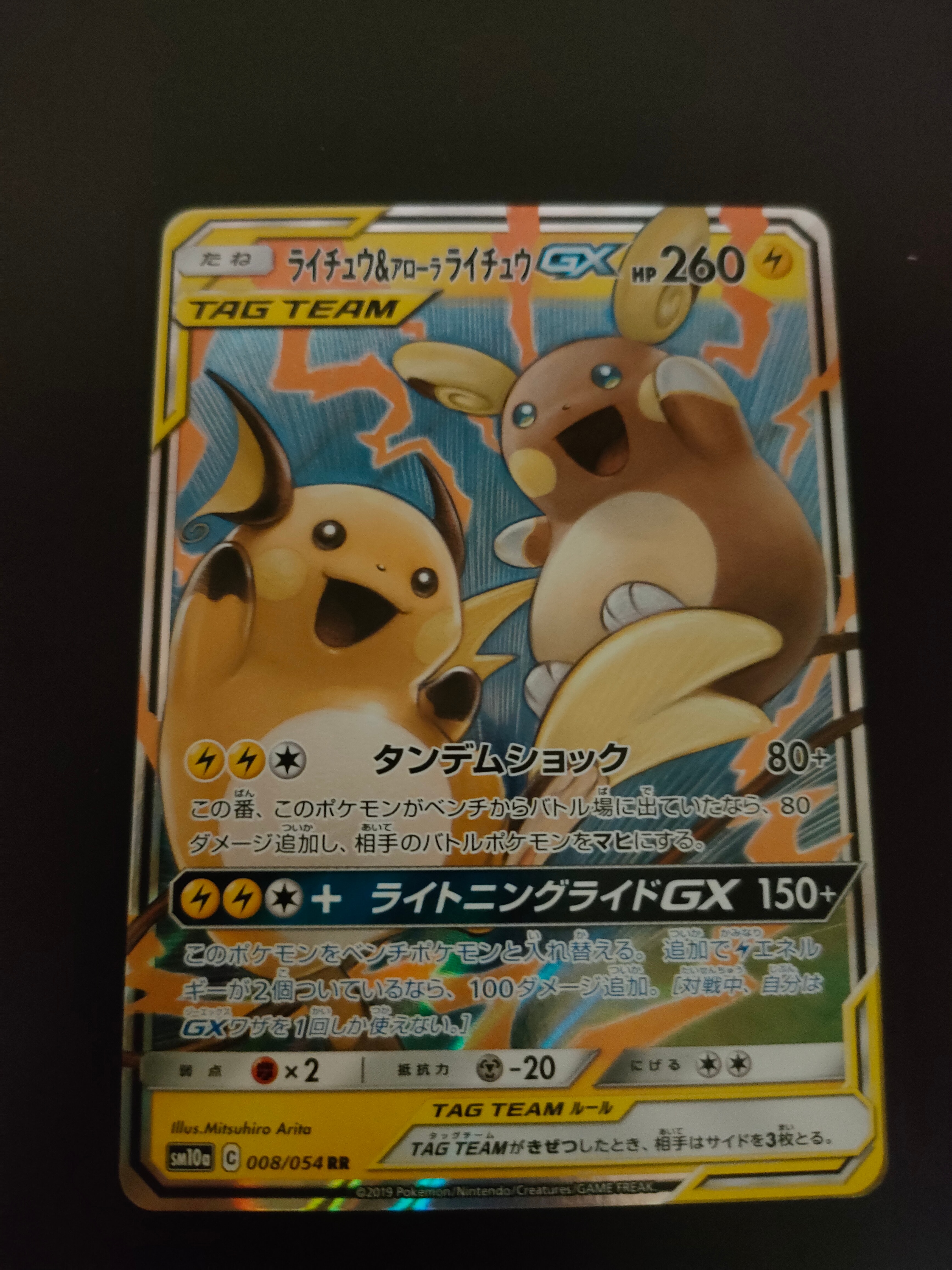 ライチュウ&アローラライチュウGX RR [SM10a 008/054](強化拡張パック「ジージーエンド」)
