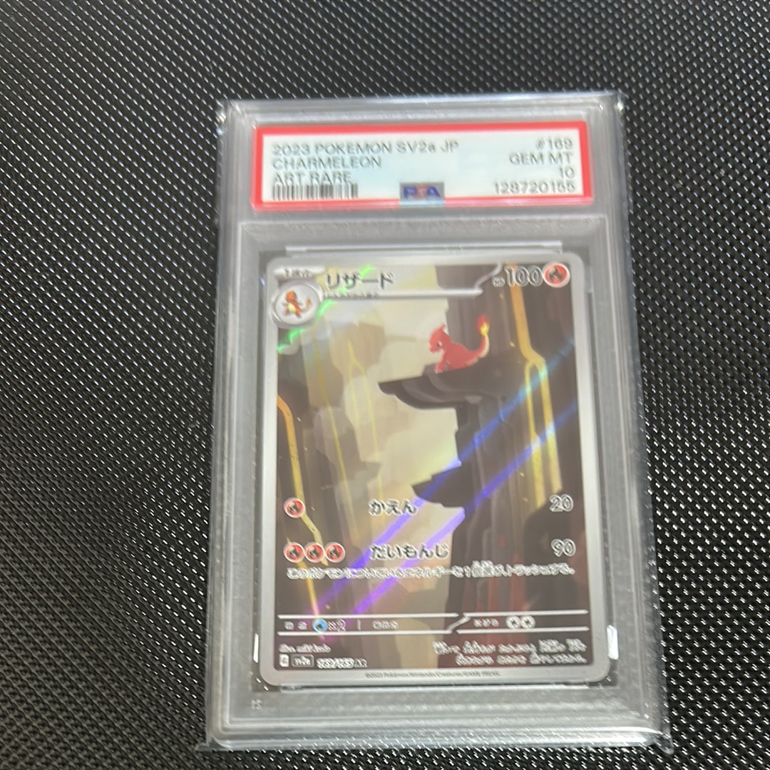 リザード AR[SV2a 169/165](強化拡張パック「ポケモンカード151」)