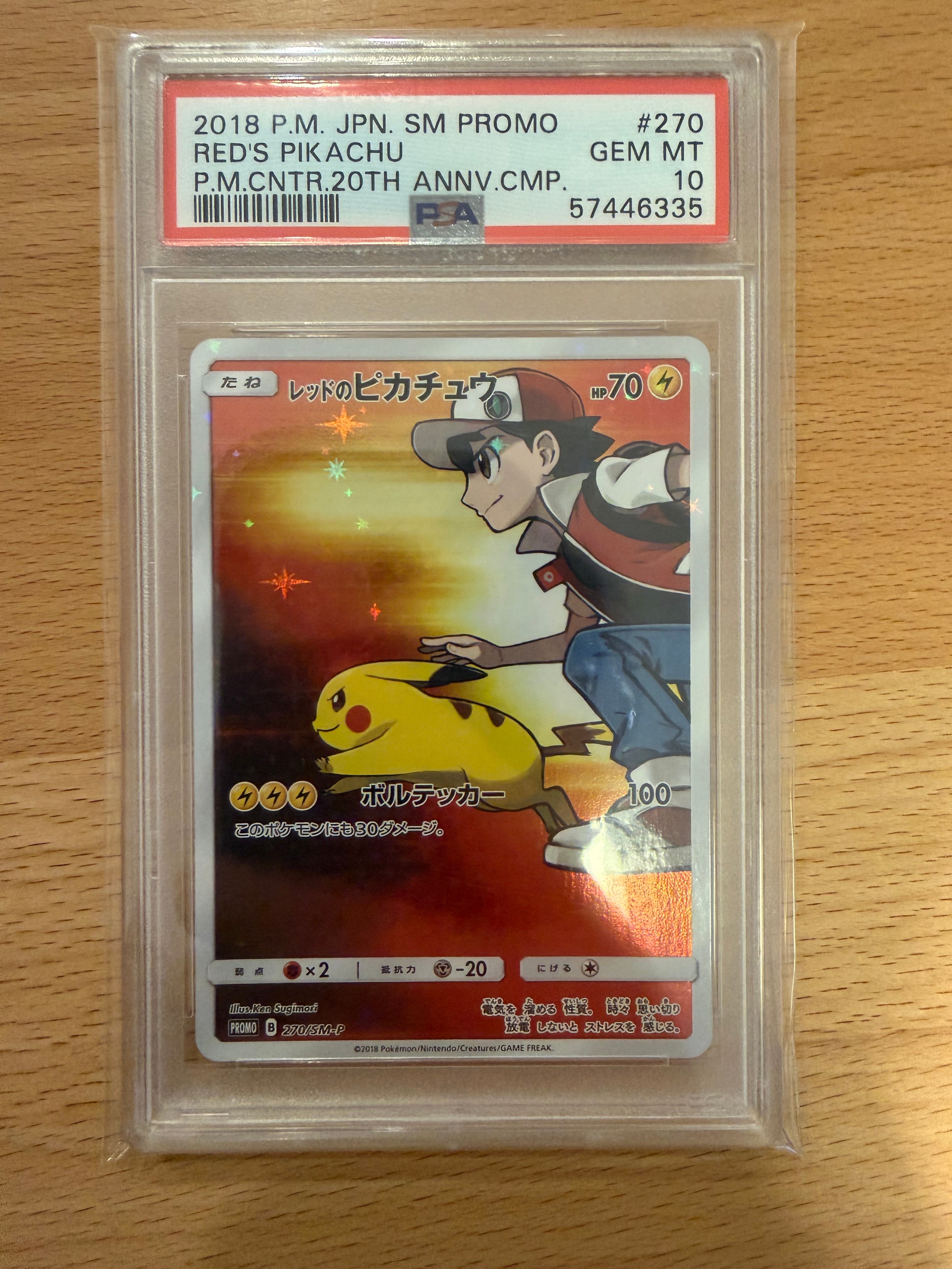 レッドのピカチュウ: プロモ[SM-P 270](プロモーションカード「SM-P」)