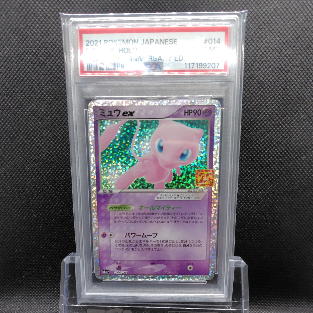 ミュウex: プロモ[S8a-P 014/025](プロモカードパック 25th ANNIVERSARY edition)