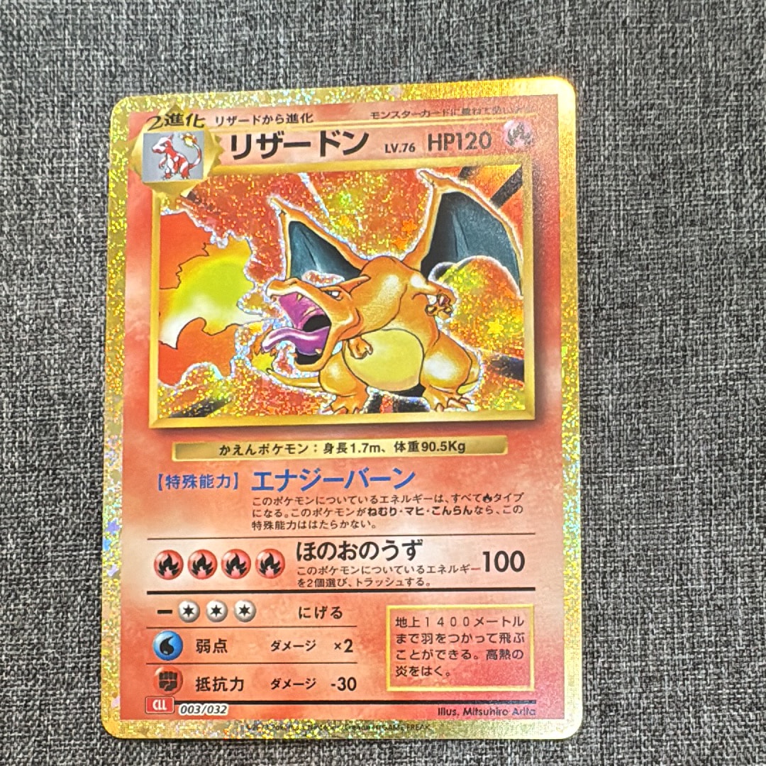 リザードン [CLL 003/032](ポケモンカードゲーム Classic)