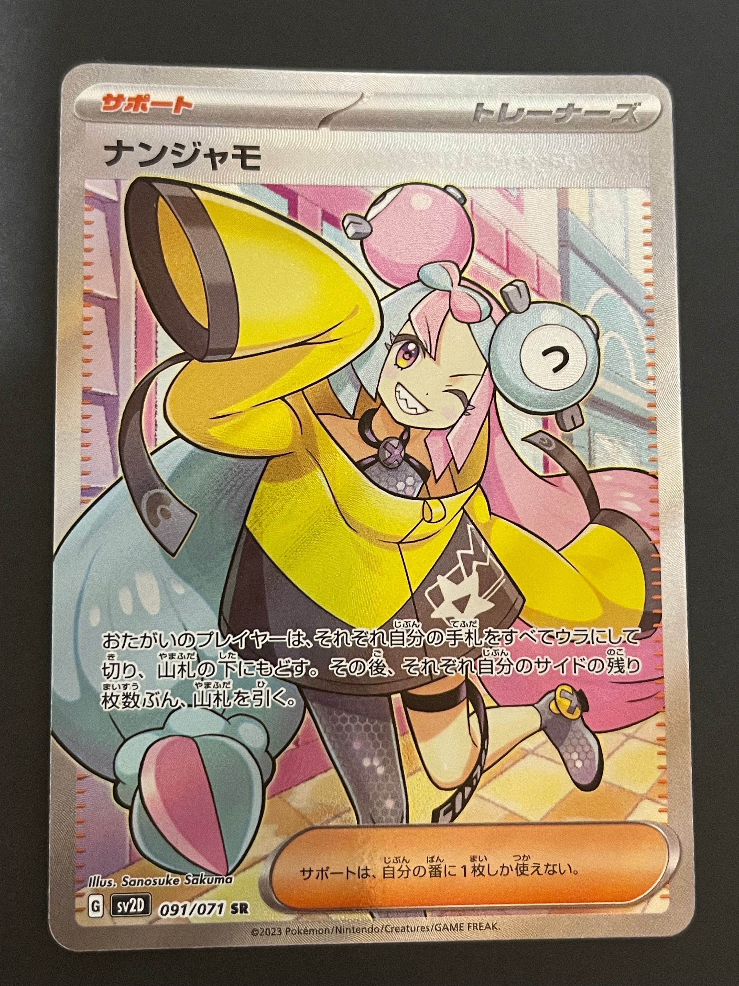 ナンジャモ SR[SV2D 091/071](拡張パック「クレイバースト」)