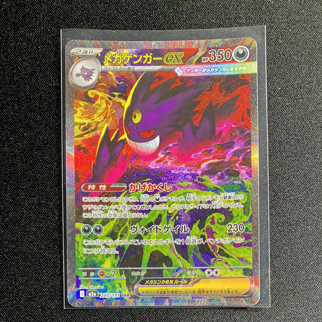 カナリィ SR [M2a 219/193](ハイクラスパック「MEGAドリームex」)の