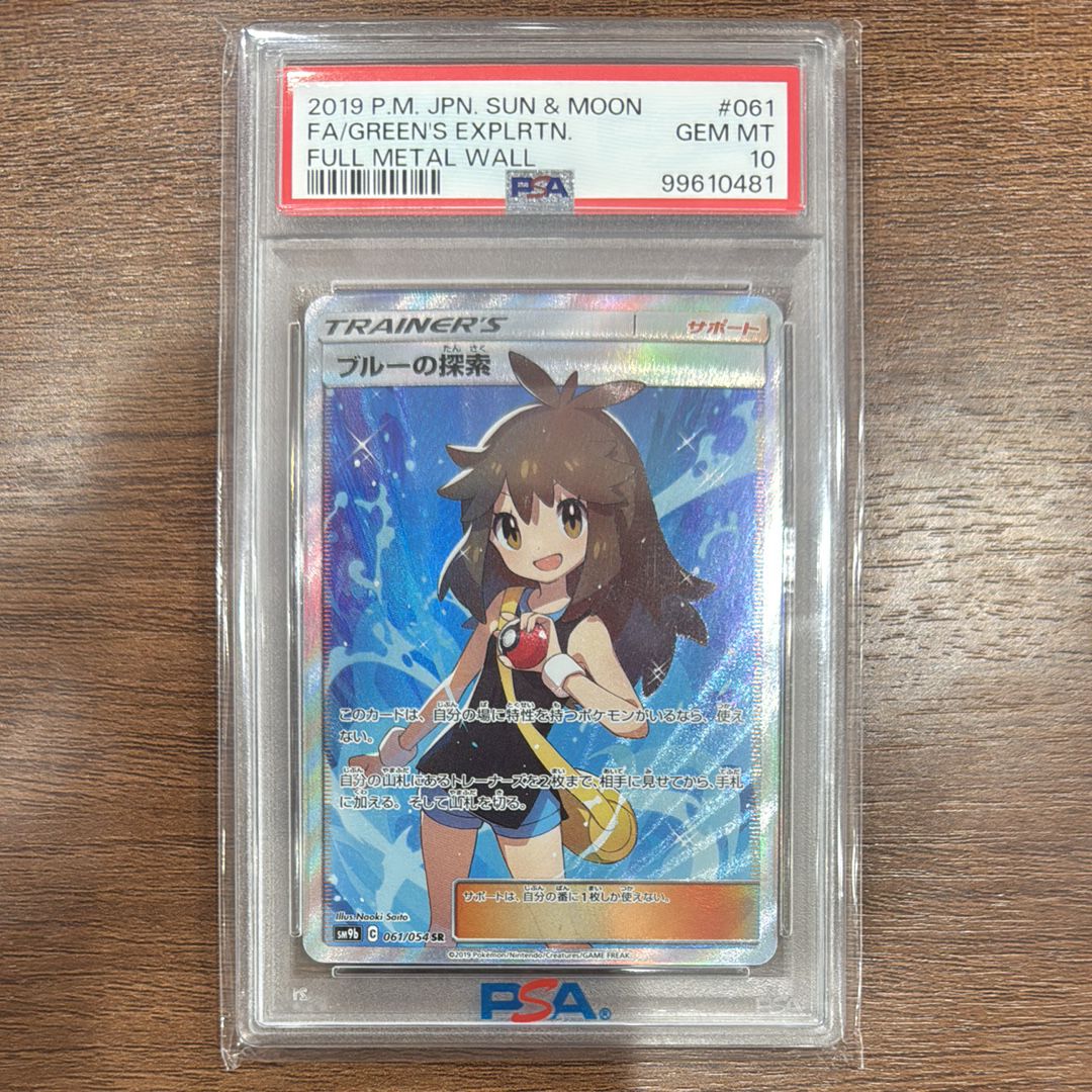 ブルーの探索 SR[SM9b 061/054](強化拡張パック「フルメタルウォール」)