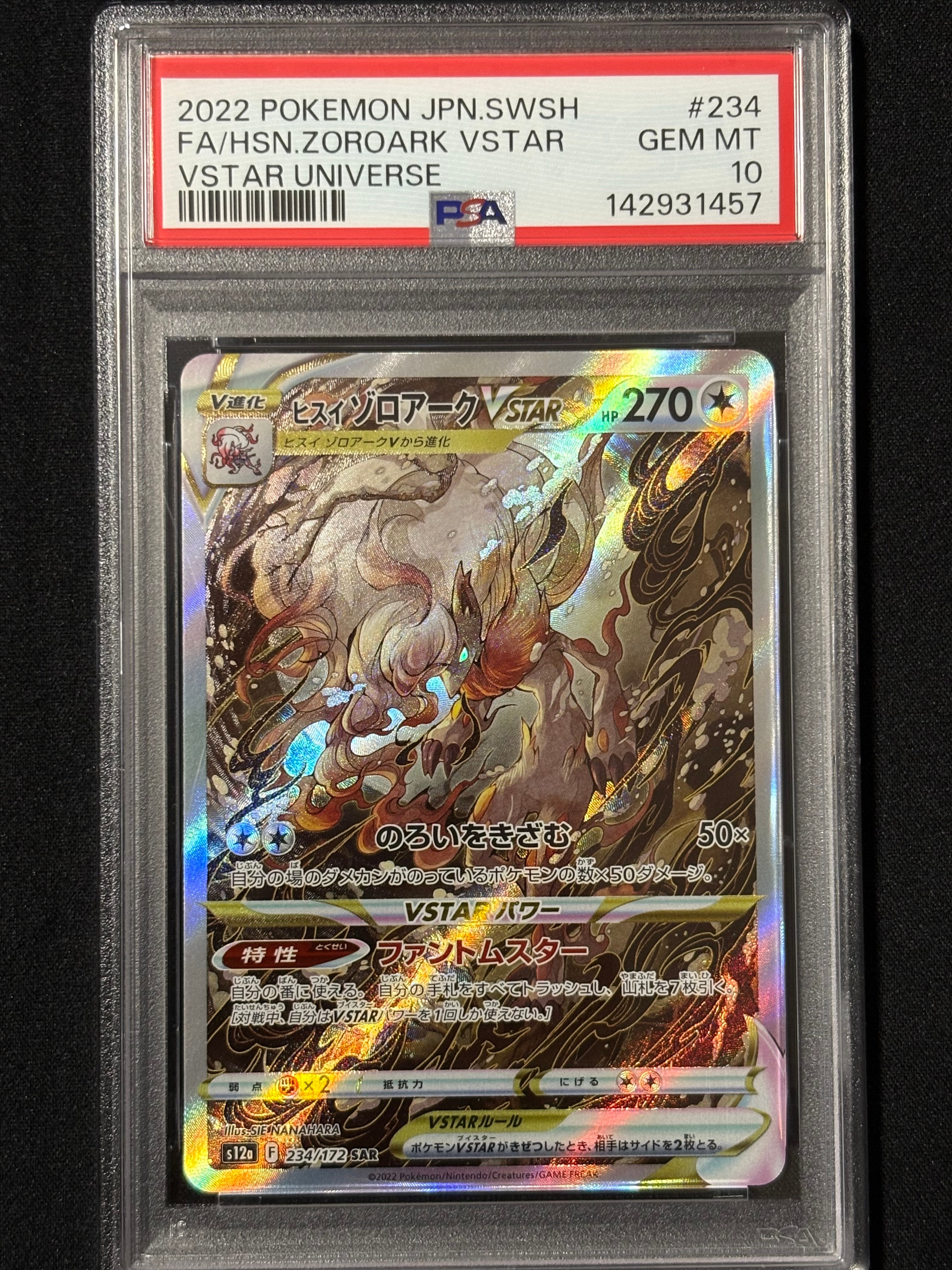 ヒスイゾロアークVSTAR SAR[s12a 234/172](ハイクラスパック「VSTARユニバース」)