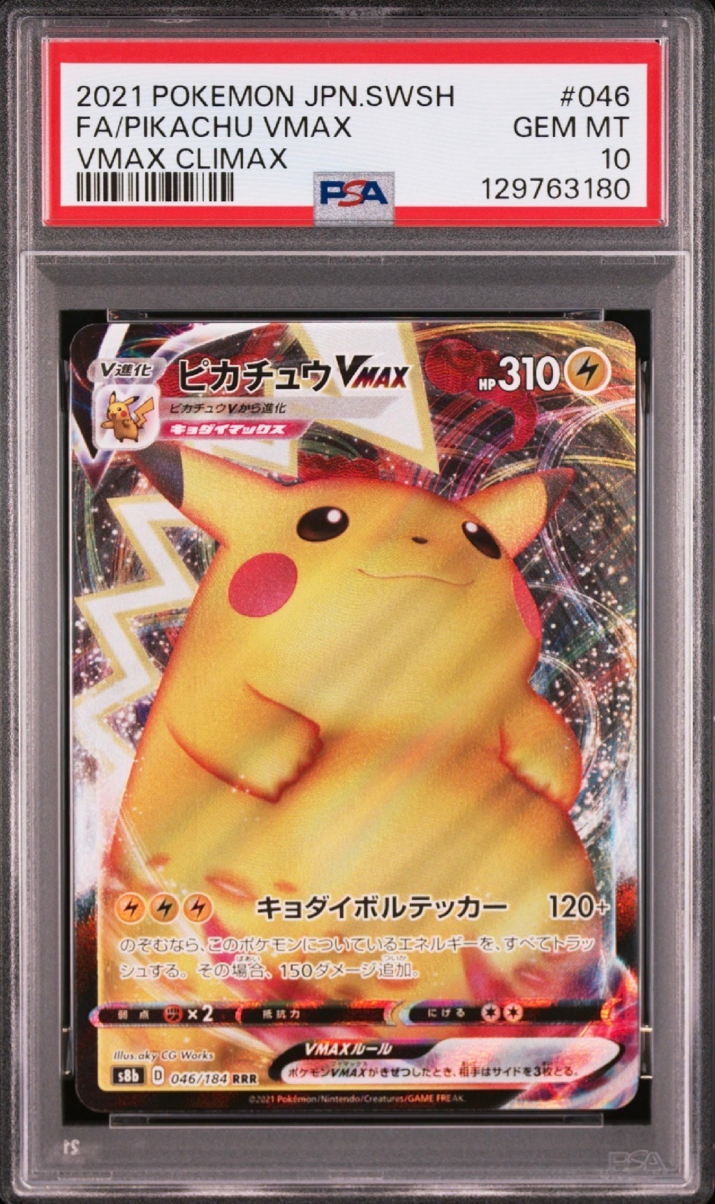 【PSA10】ピカチュウ VMAX rrr VMAXクライマックス PSA10 ピカチュウVMAX RRR S8b VMAXクライマックス 046 PSA10