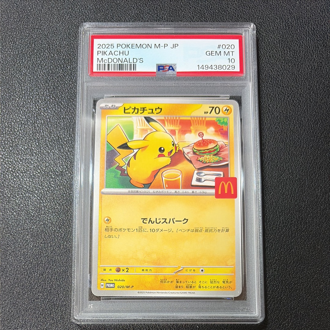 ピカチュウ P [M-P 020](プロモカードパック「マクドナルド ハッピーセット2025」)