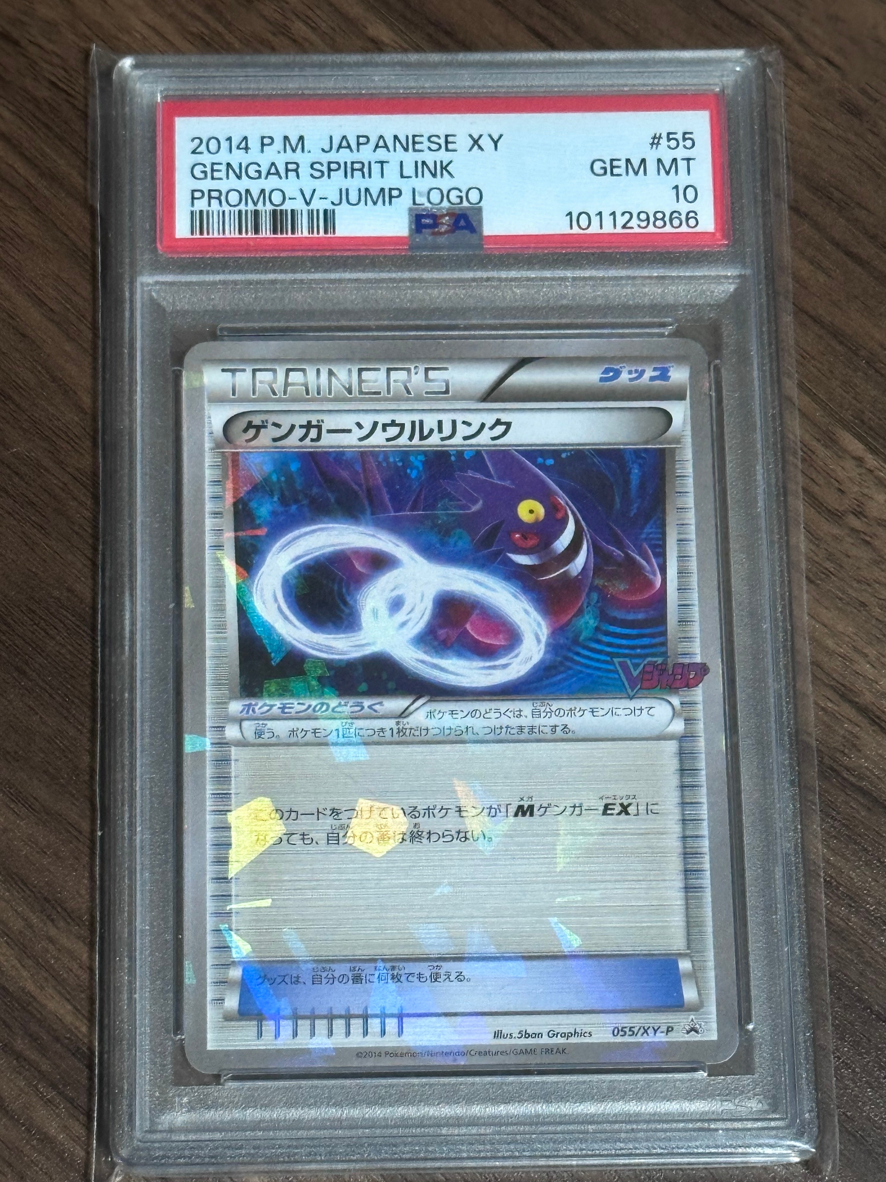 ゲンガーソウルリンク P [XY-P 055](プロモーションカード「Vジャンプ