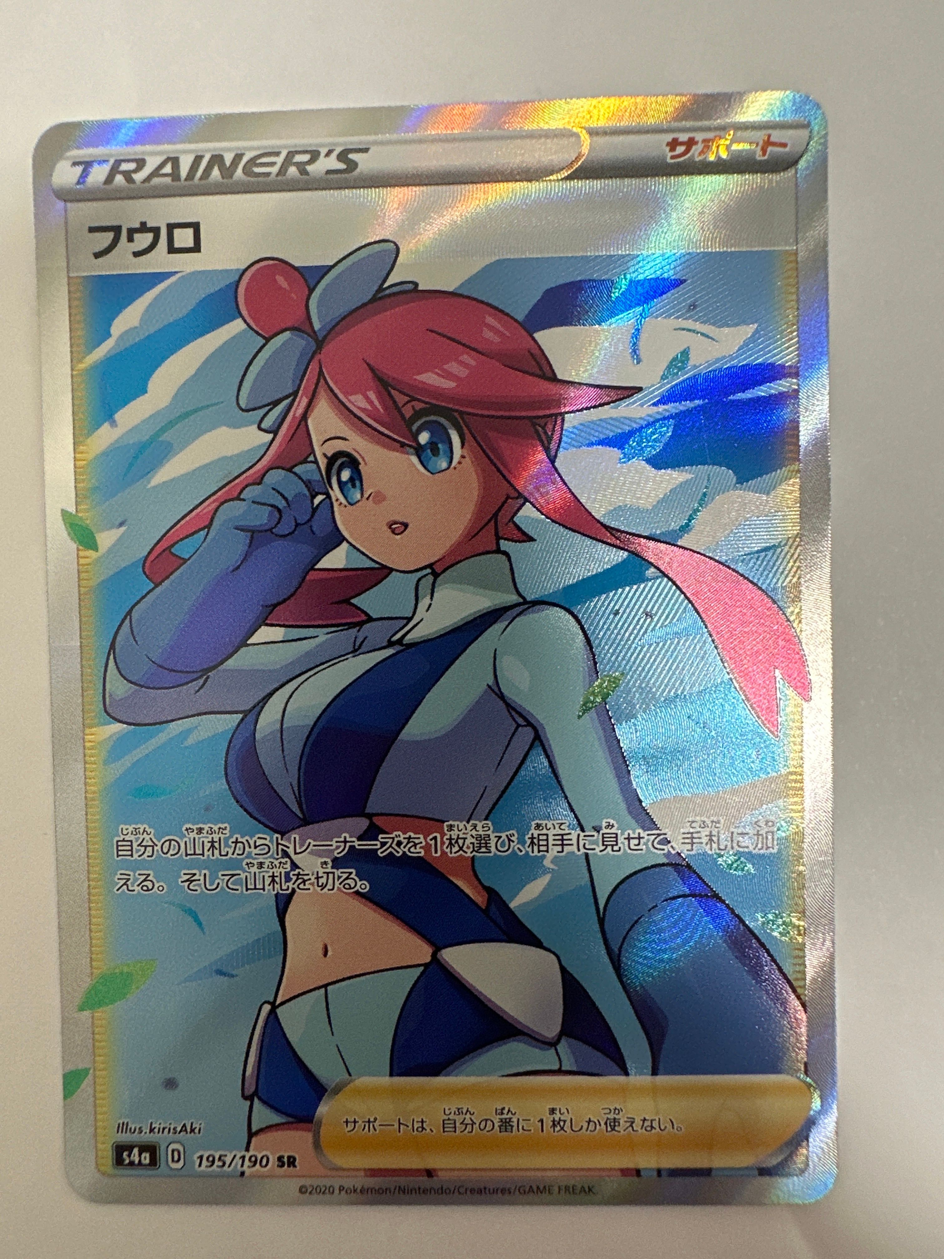 フウロ SR[S4a 195/190](ハイクラスパック「シャイニースターV」)