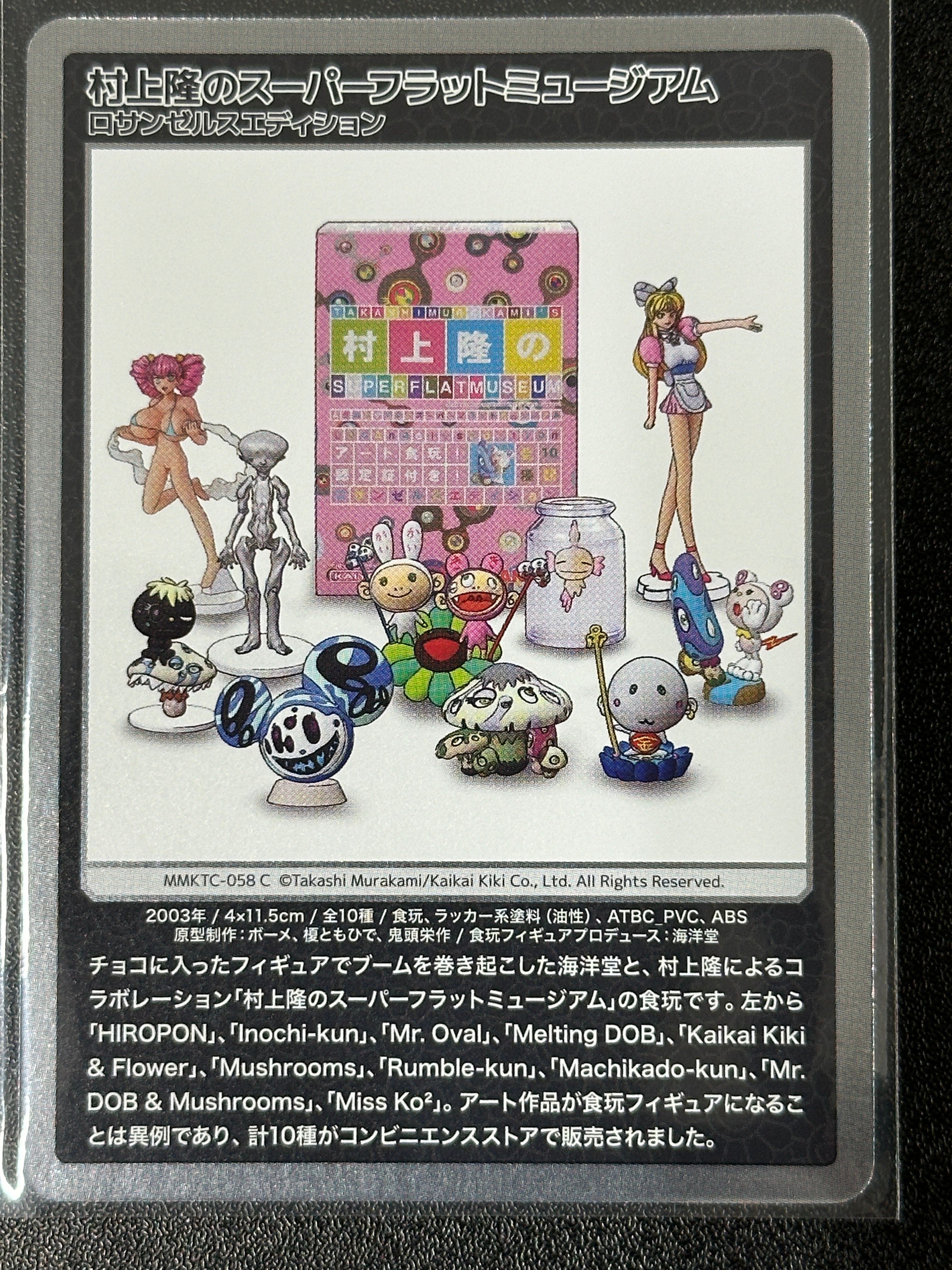 村上隆のスーパーフラットミュージアム C [MMKTC-058]【日本語版】(ムラカミフラワーズ「村上隆もののけ京都」)