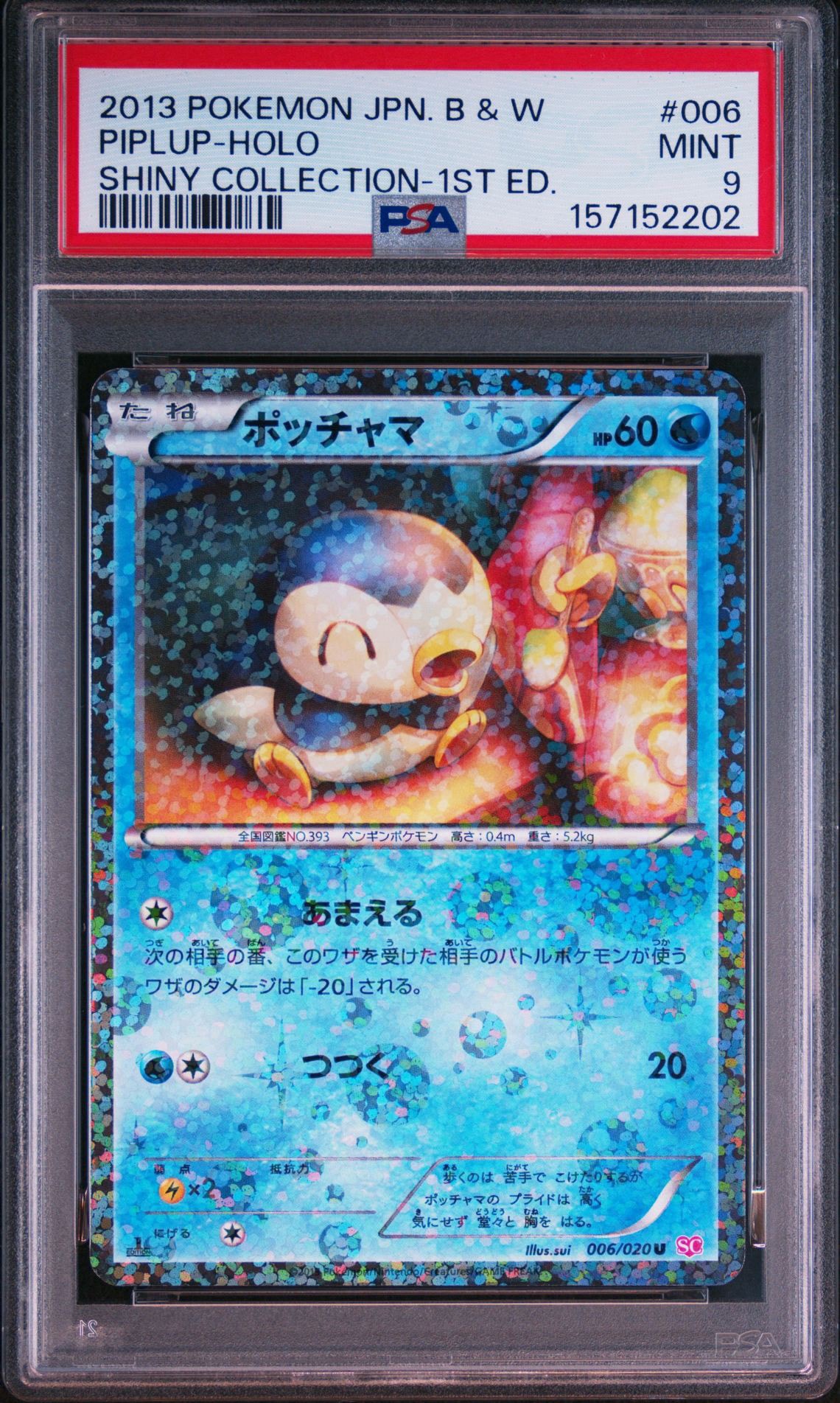 ポッチャマ C :1ED [SC 006/020](コンセプトパック「シャイニー