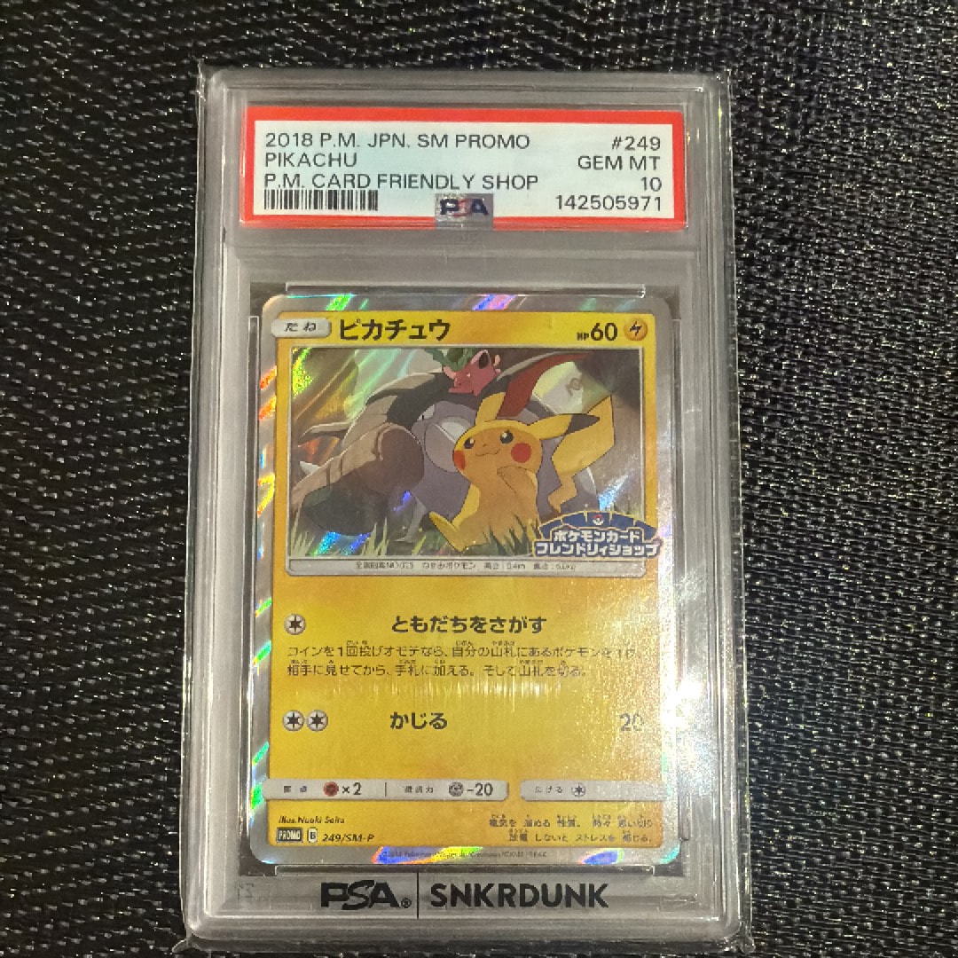 ピカチュウ: プロモ [SM-P 249](プロモーションカード「SM-P」)